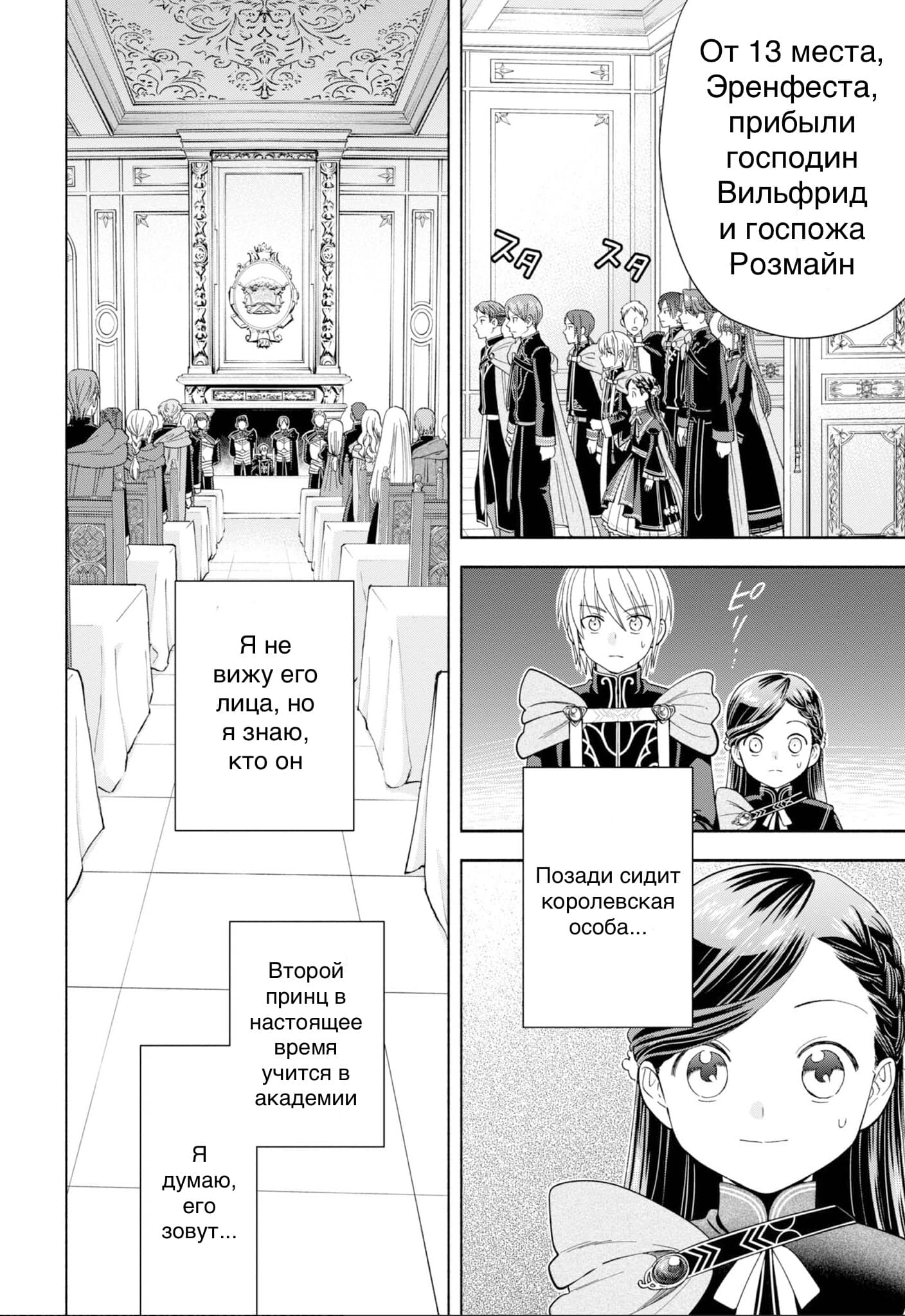 Манга Власть книжного червя: часть четвёртая - Глава 5 Страница 34