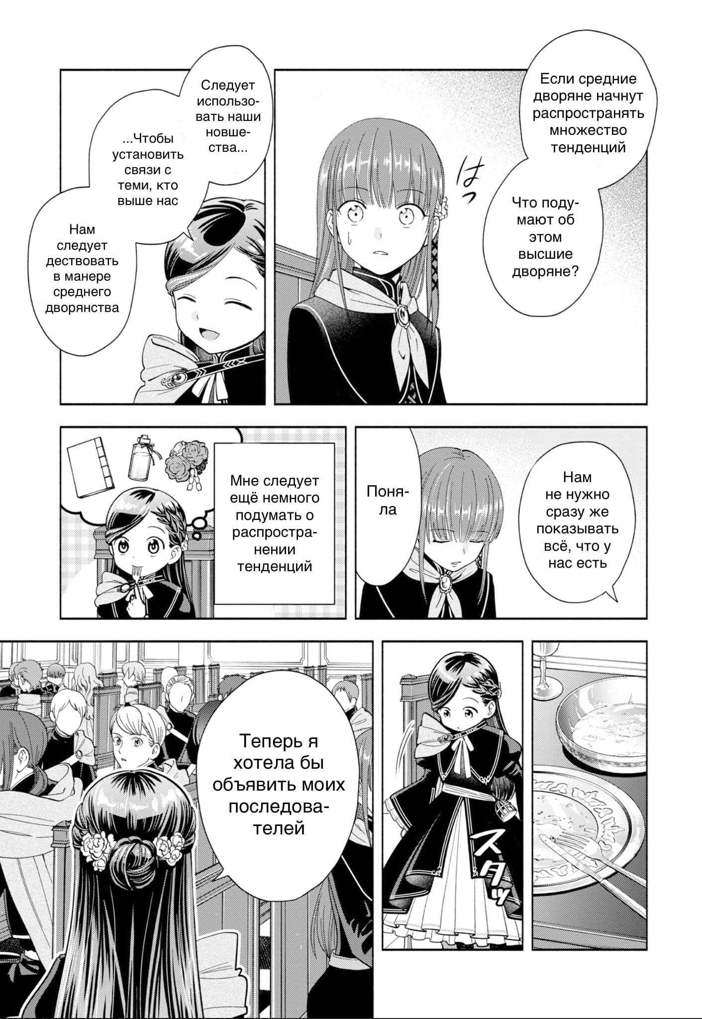 Манга Власть книжного червя: часть четвёртая - Глава 5 Страница 3