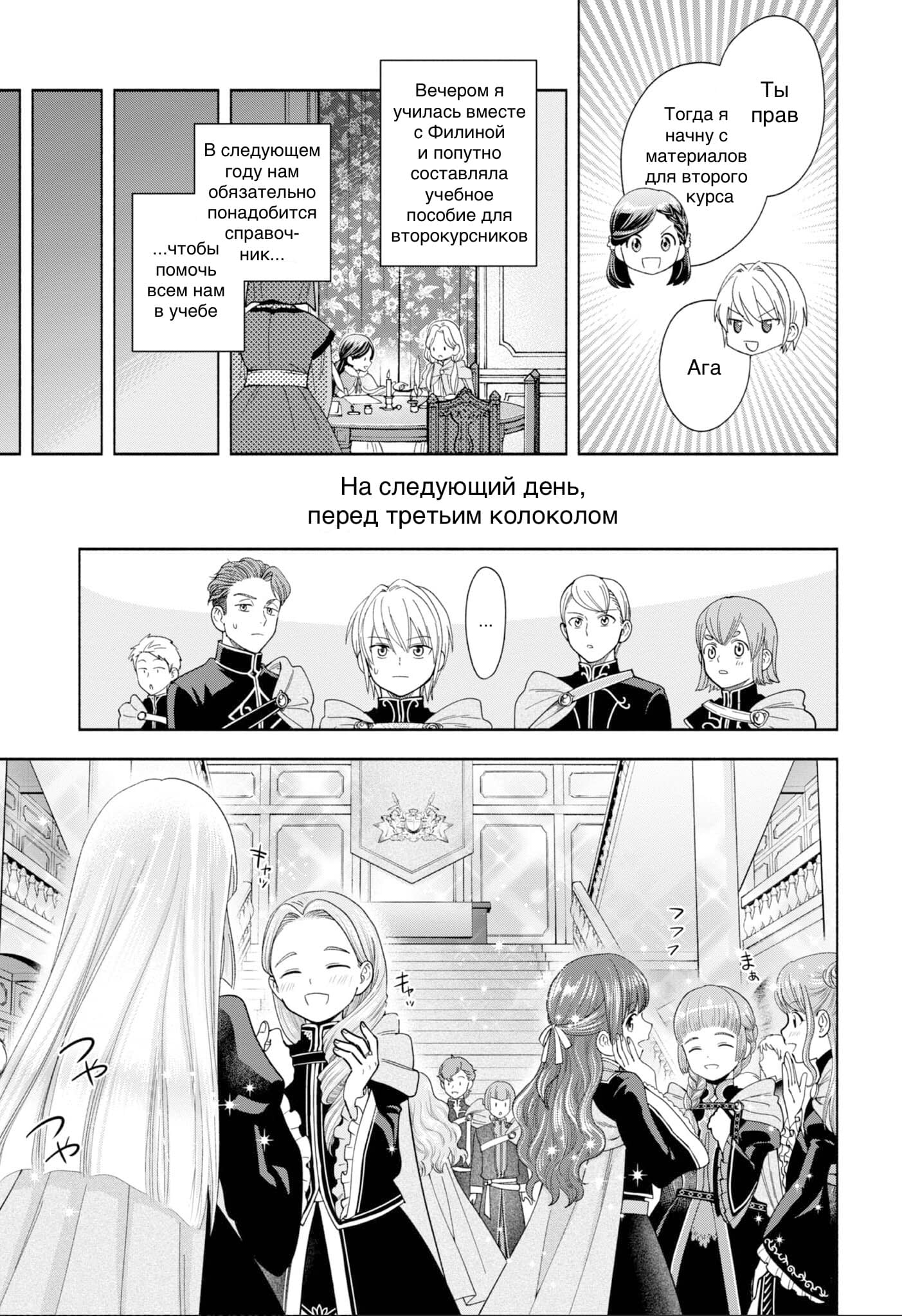 Манга Власть книжного червя: часть четвёртая - Глава 5 Страница 23