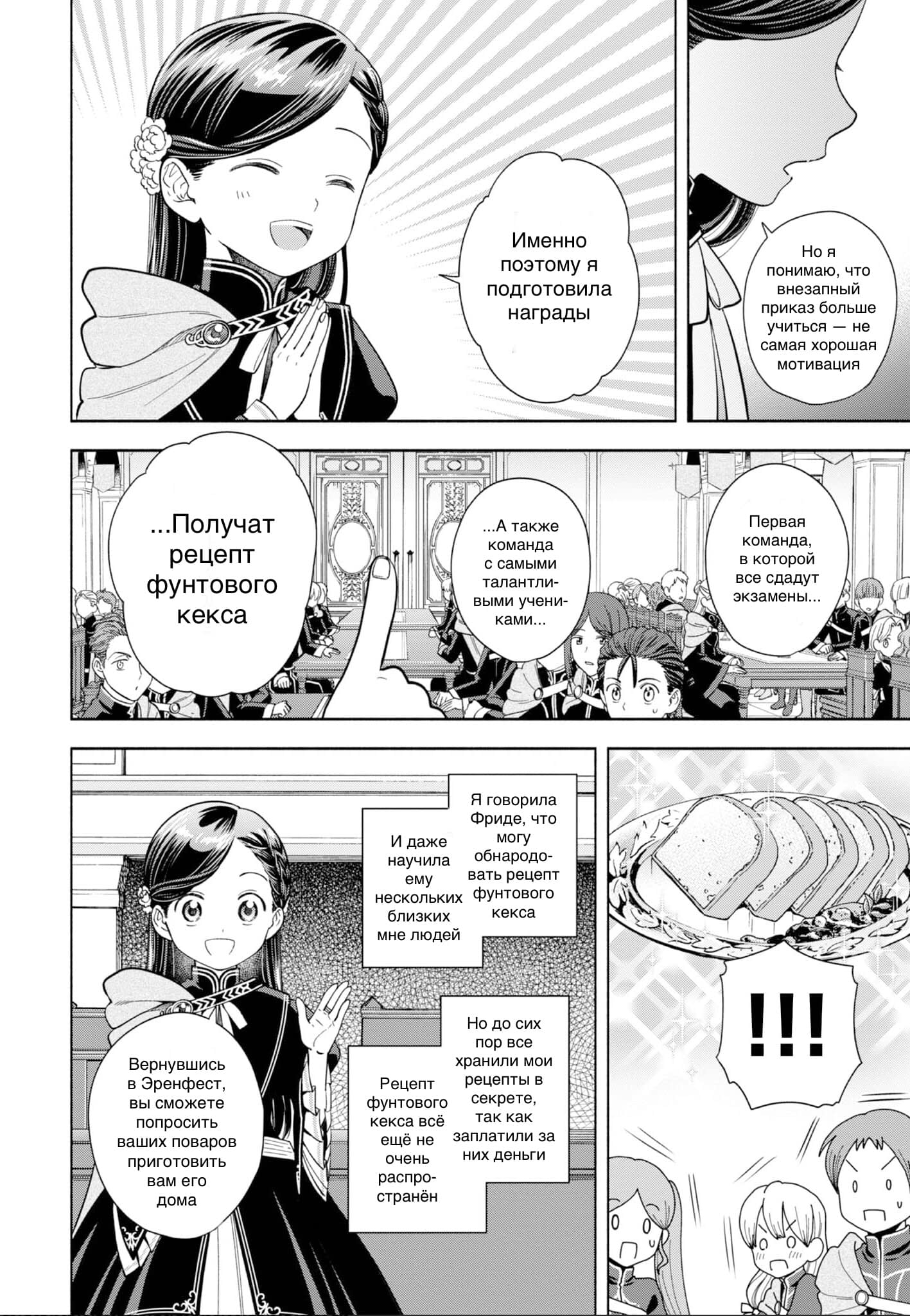 Манга Власть книжного червя: часть четвёртая - Глава 5 Страница 14