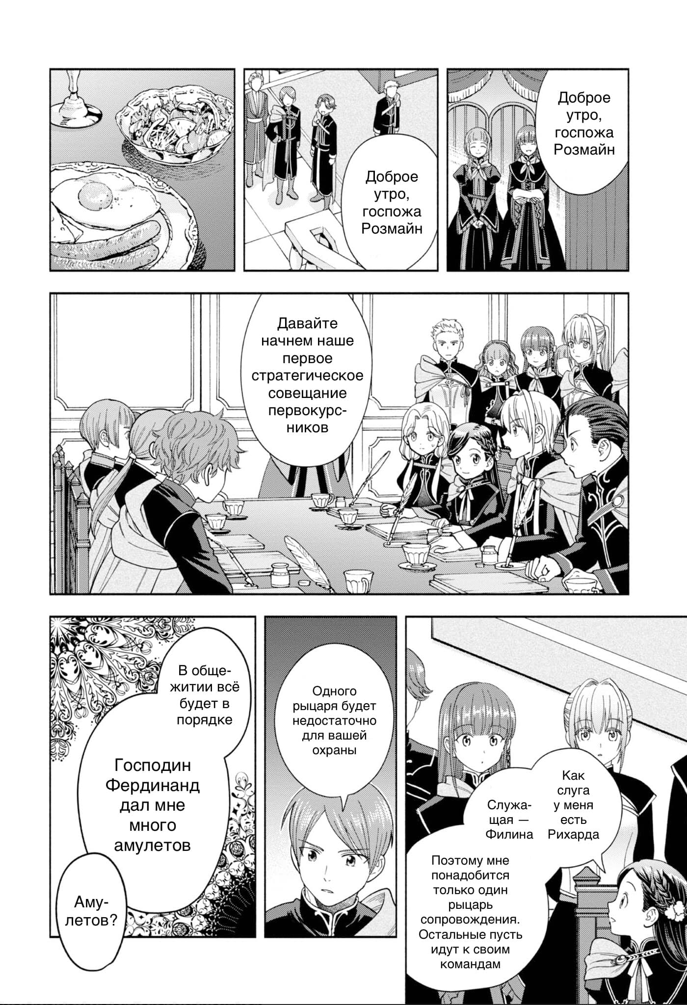 Манга Власть книжного червя: часть четвёртая - Глава 5 Страница 18