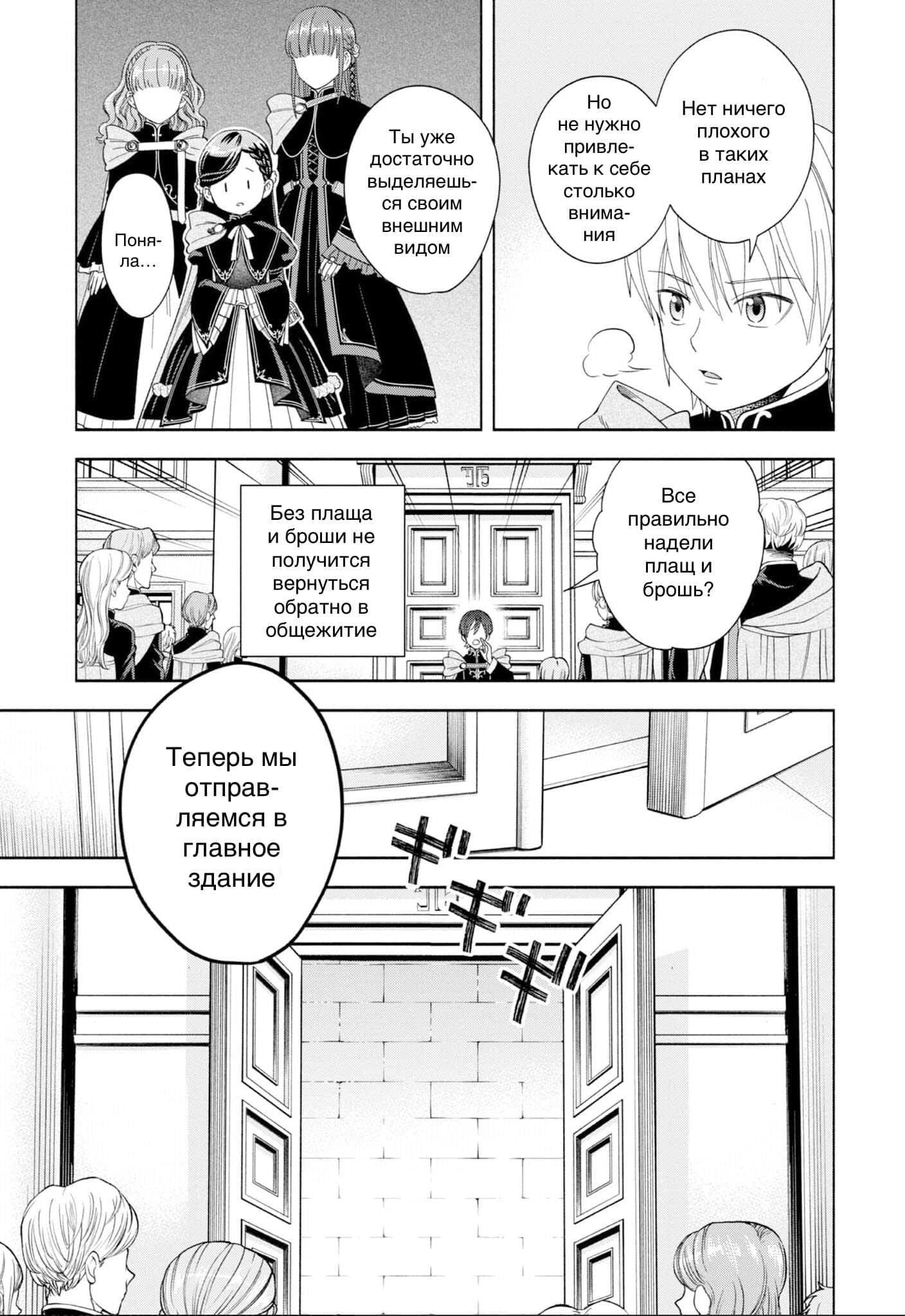 Манга Власть книжного червя: часть четвёртая - Глава 5 Страница 25