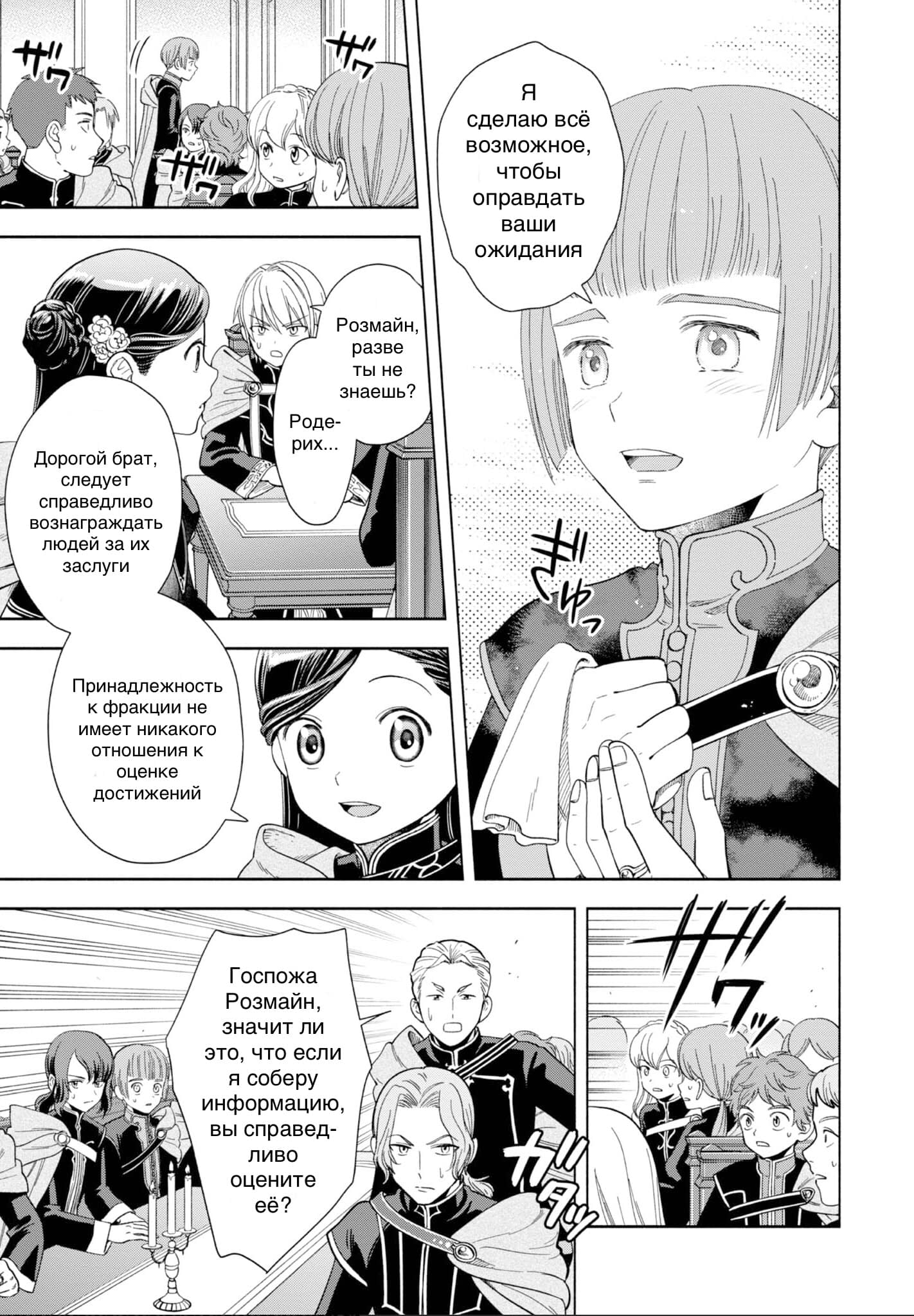 Манга Власть книжного червя: часть четвёртая - Глава 5 Страница 7