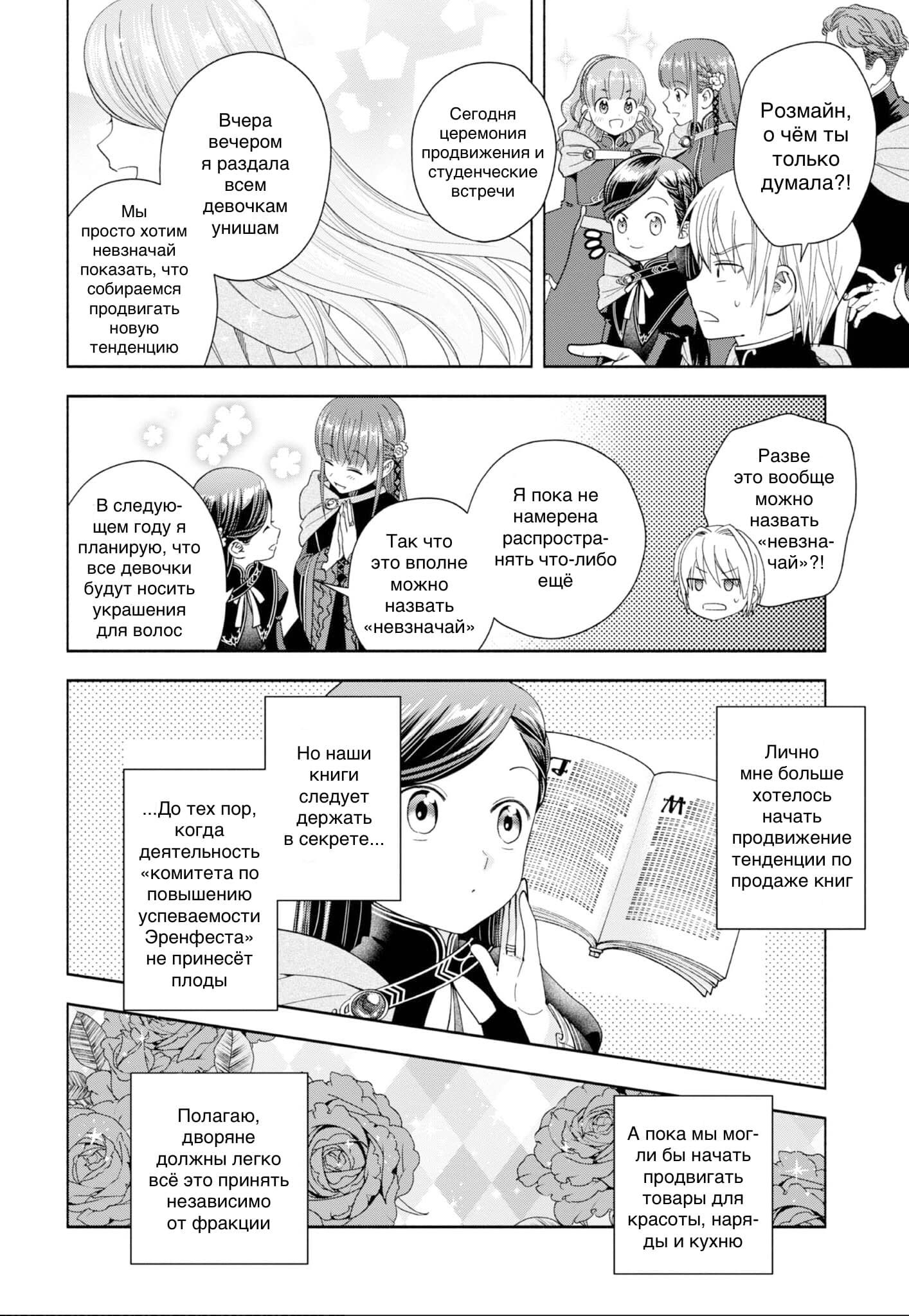 Манга Власть книжного червя: часть четвёртая - Глава 5 Страница 24