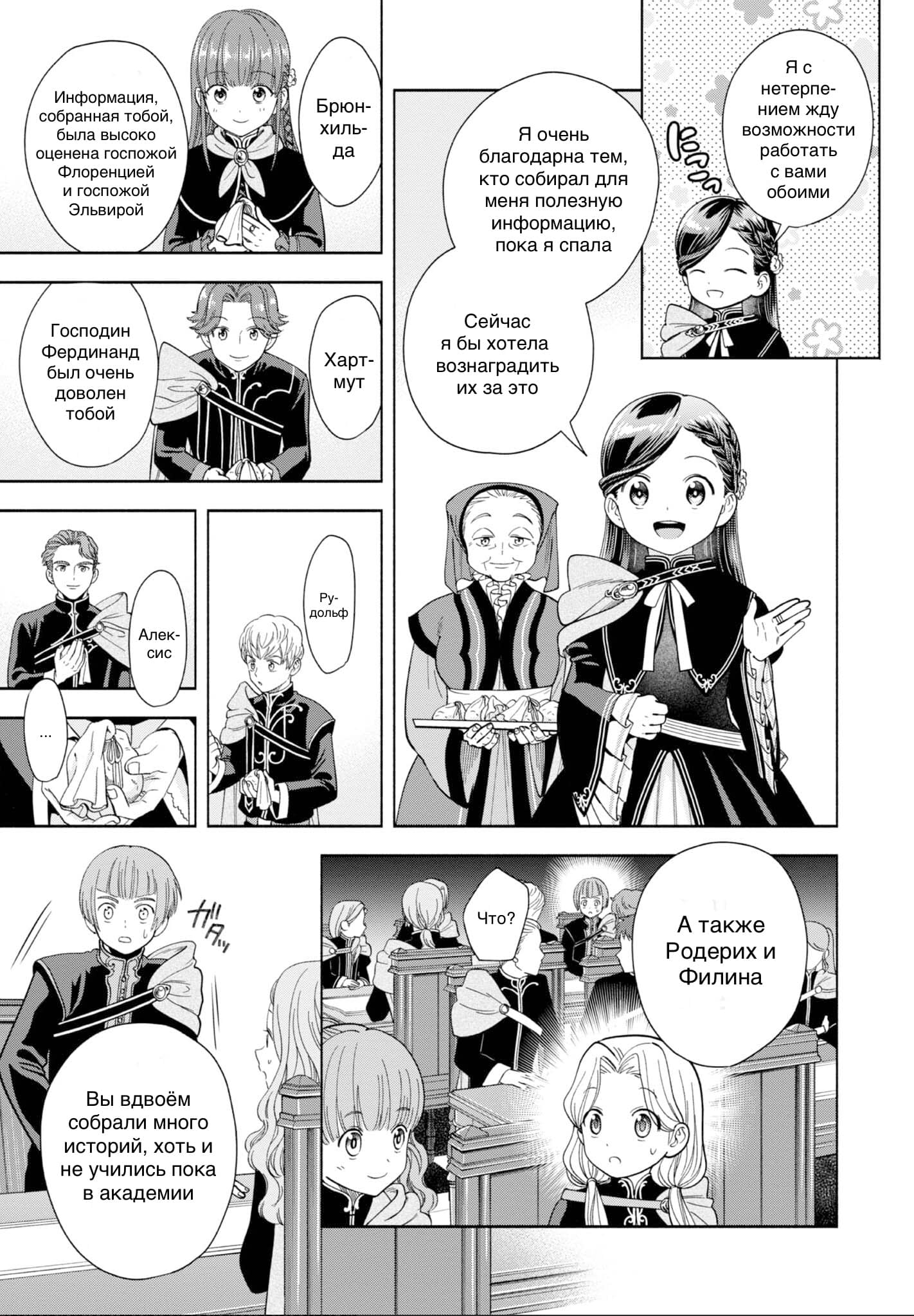 Манга Власть книжного червя: часть четвёртая - Глава 5 Страница 5