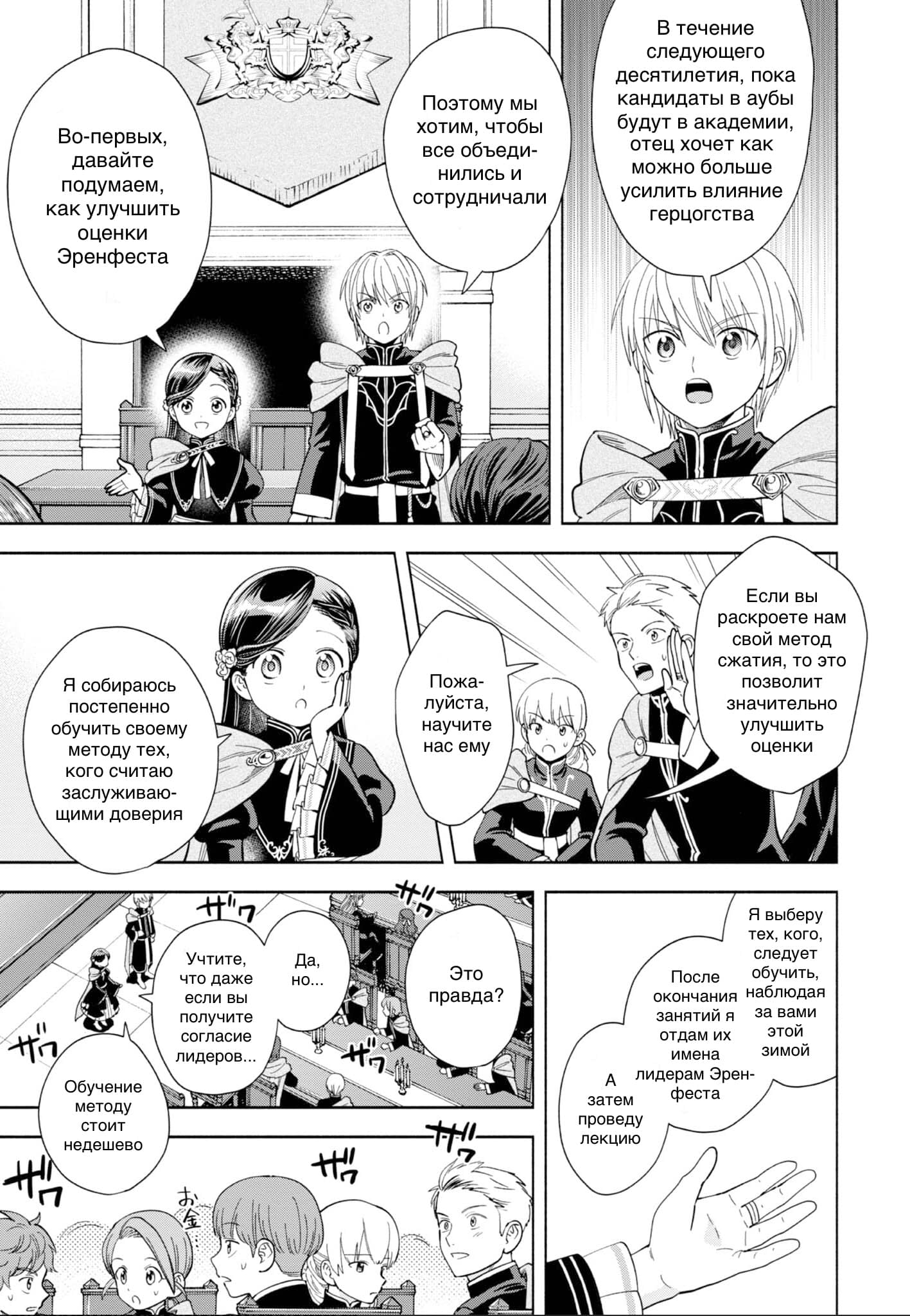 Манга Власть книжного червя: часть четвёртая - Глава 5 Страница 9