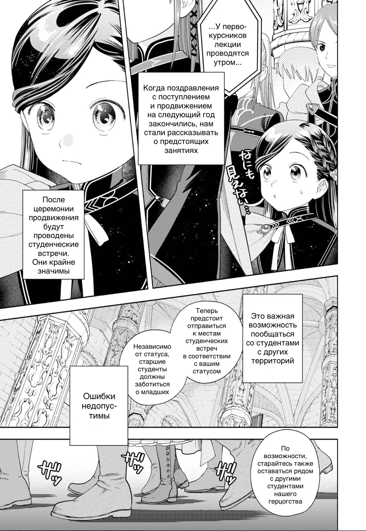 Манга Власть книжного червя: часть четвёртая - Глава 5 Страница 33