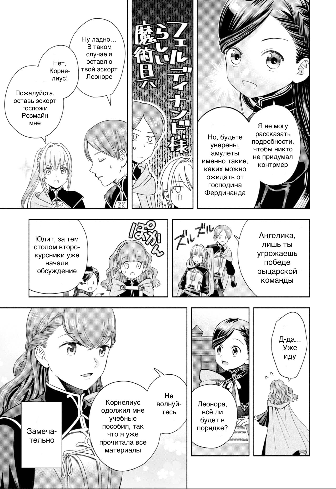 Манга Власть книжного червя: часть четвёртая - Глава 5 Страница 19