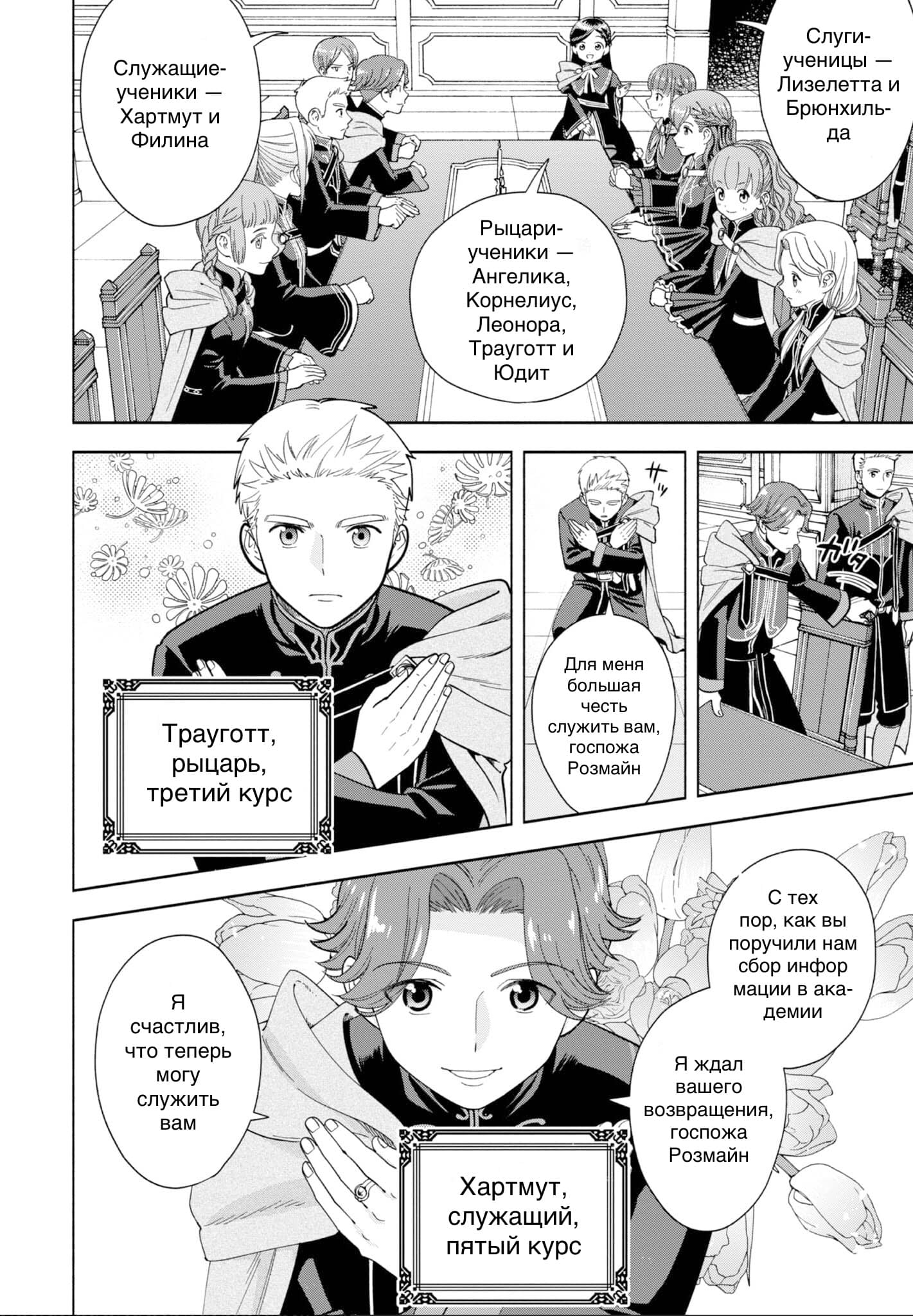 Манга Власть книжного червя: часть четвёртая - Глава 5 Страница 4