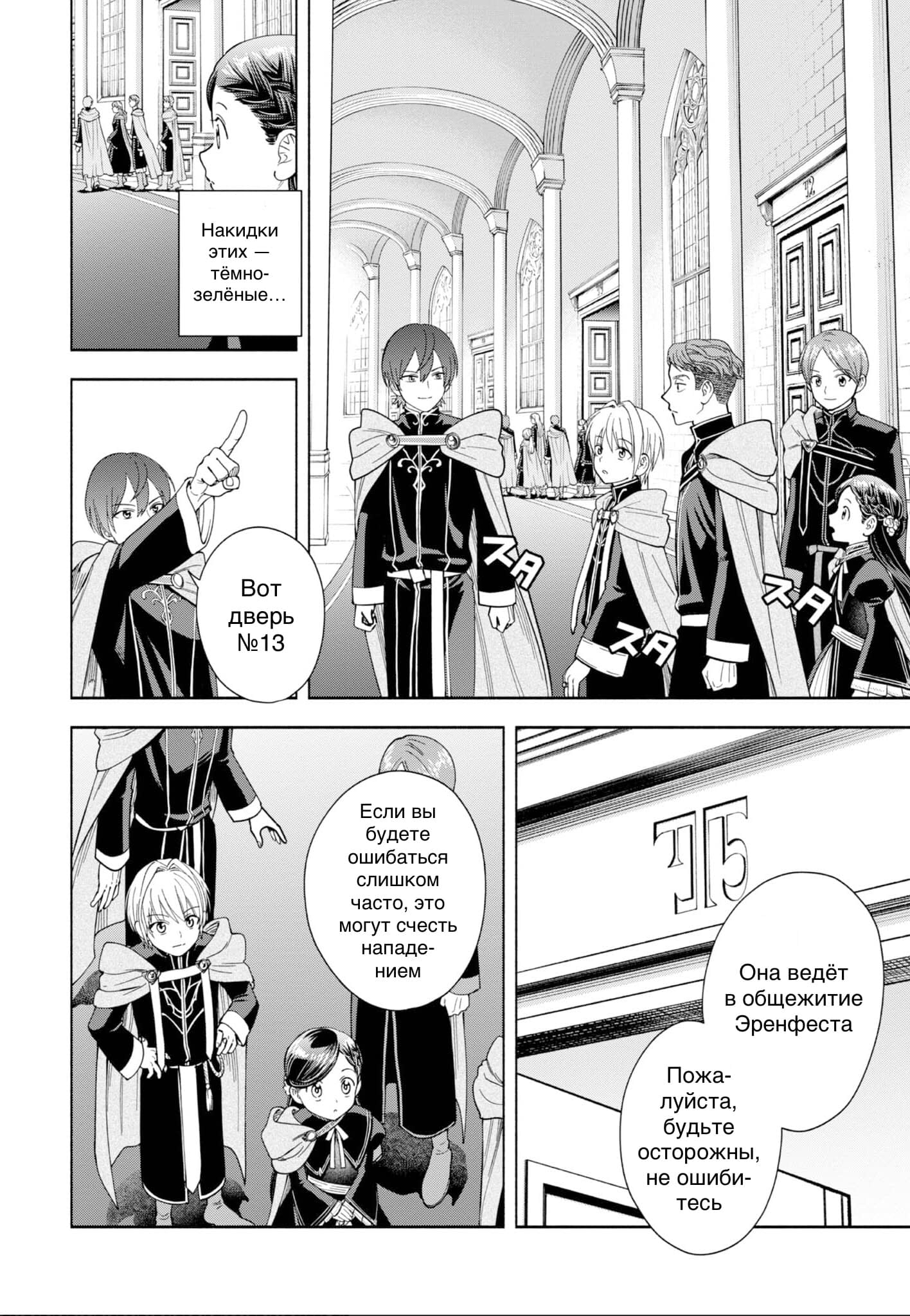 Манга Власть книжного червя: часть четвёртая - Глава 5 Страница 26