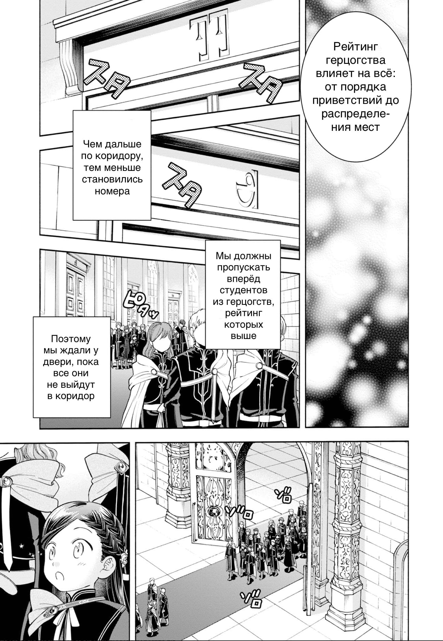 Манга Власть книжного червя: часть четвёртая - Глава 5 Страница 27