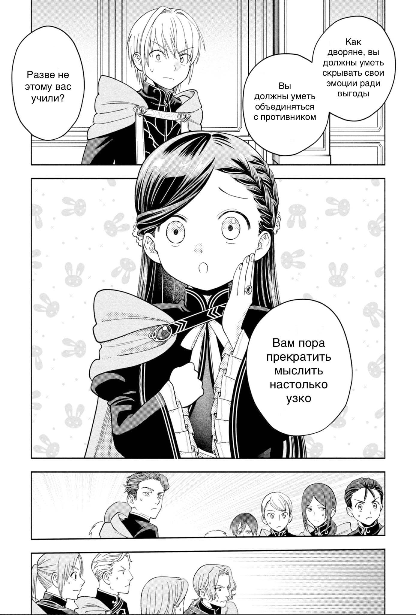 Манга Власть книжного червя: часть четвёртая - Глава 5 Страница 13