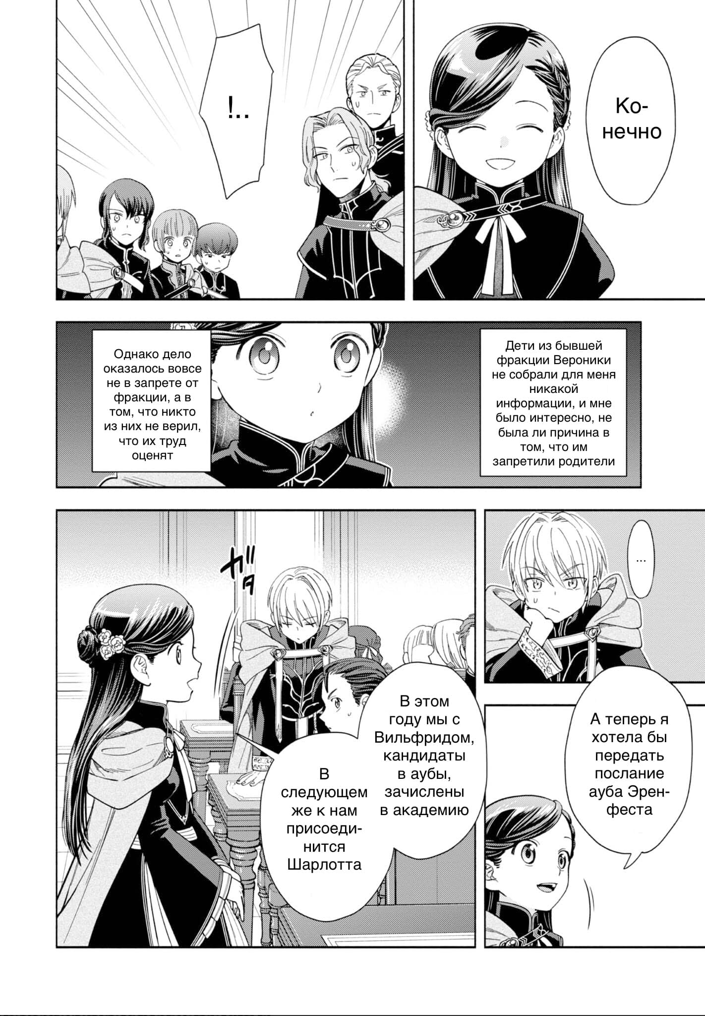 Манга Власть книжного червя: часть четвёртая - Глава 5 Страница 8