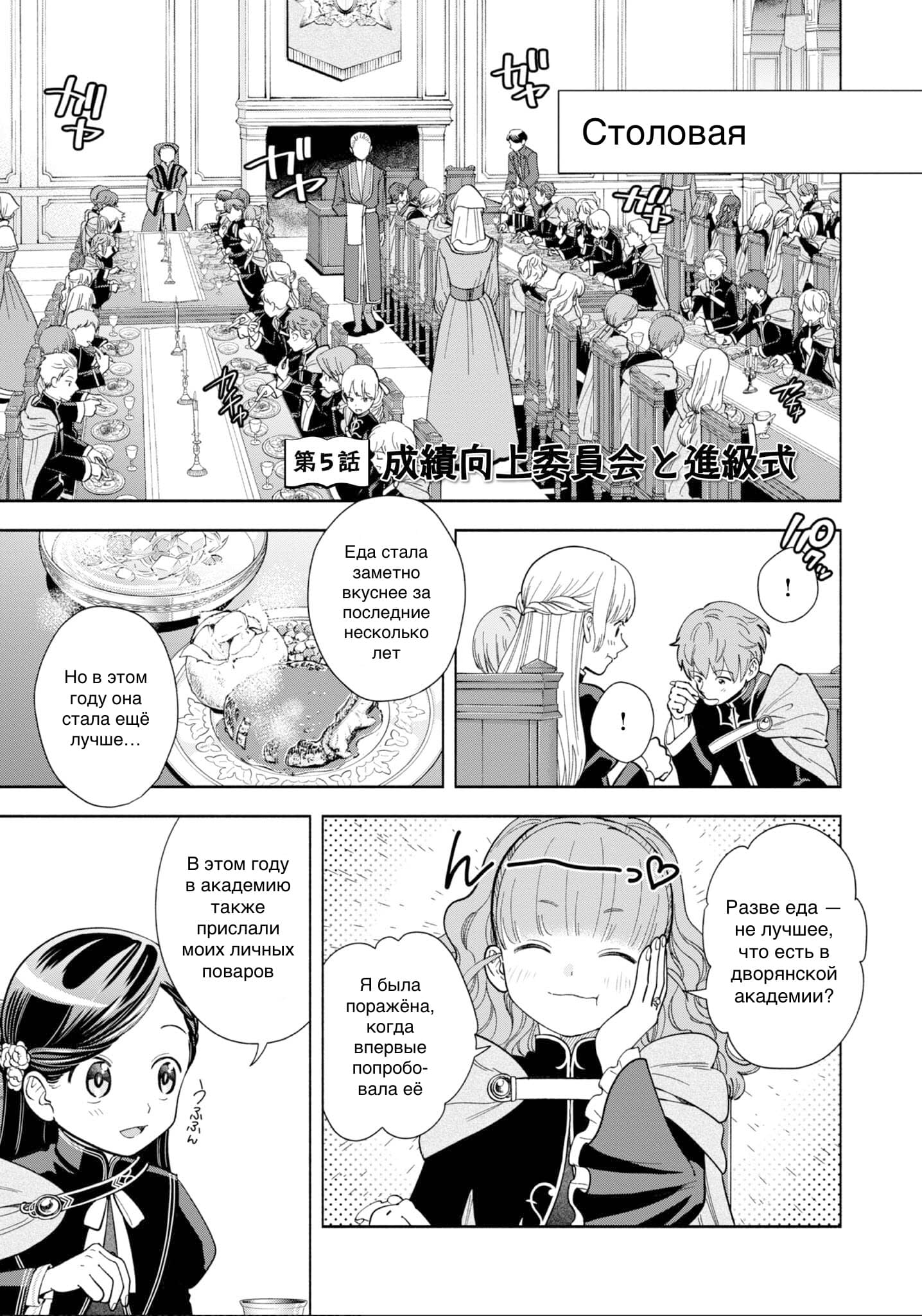 Манга Власть книжного червя: часть четвёртая - Глава 5 Страница 1