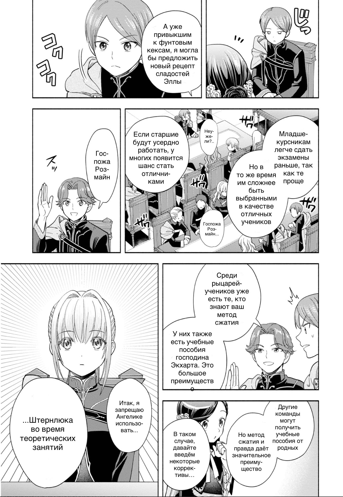 Манга Власть книжного червя: часть четвёртая - Глава 5 Страница 15