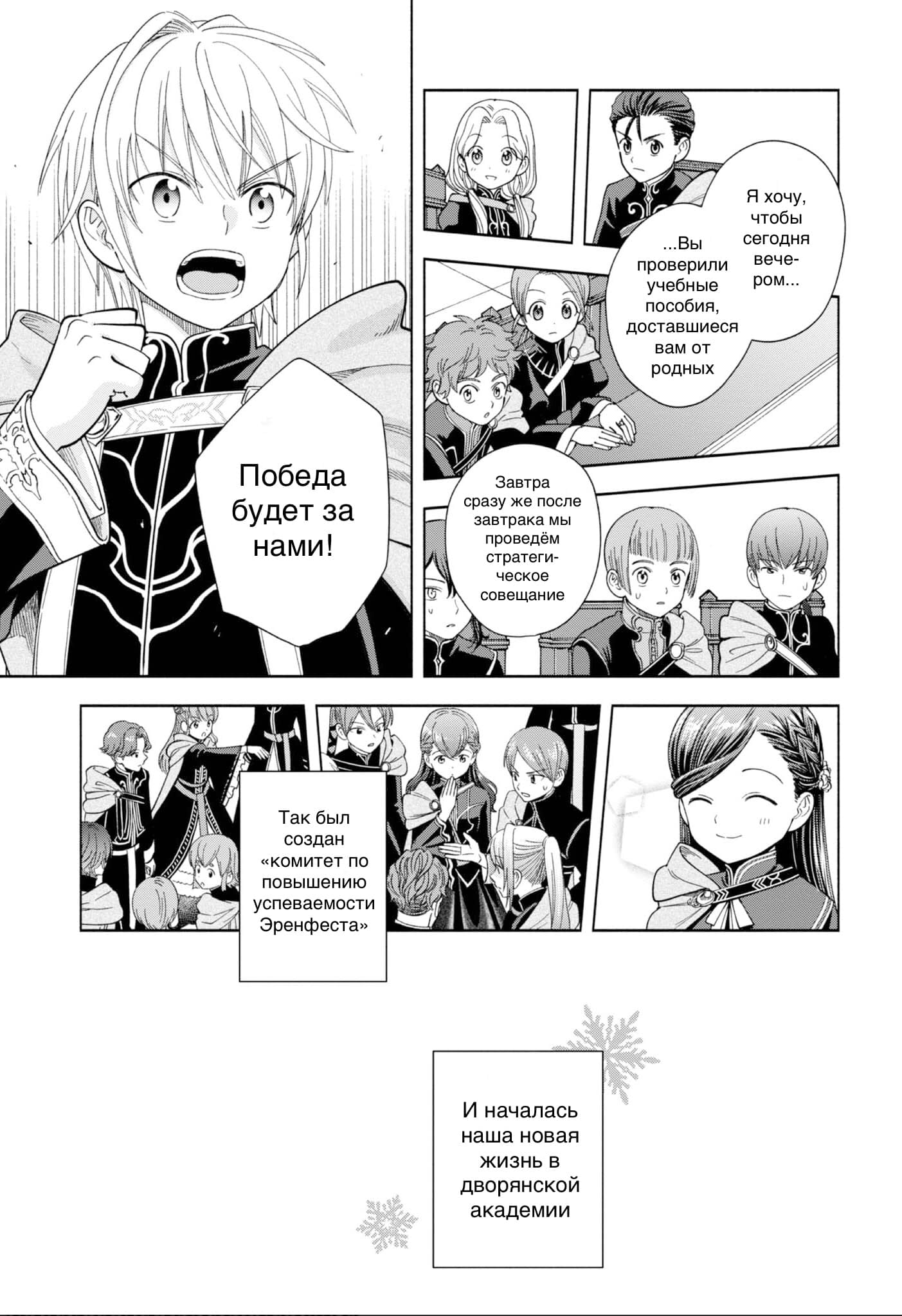 Манга Власть книжного червя: часть четвёртая - Глава 5 Страница 17