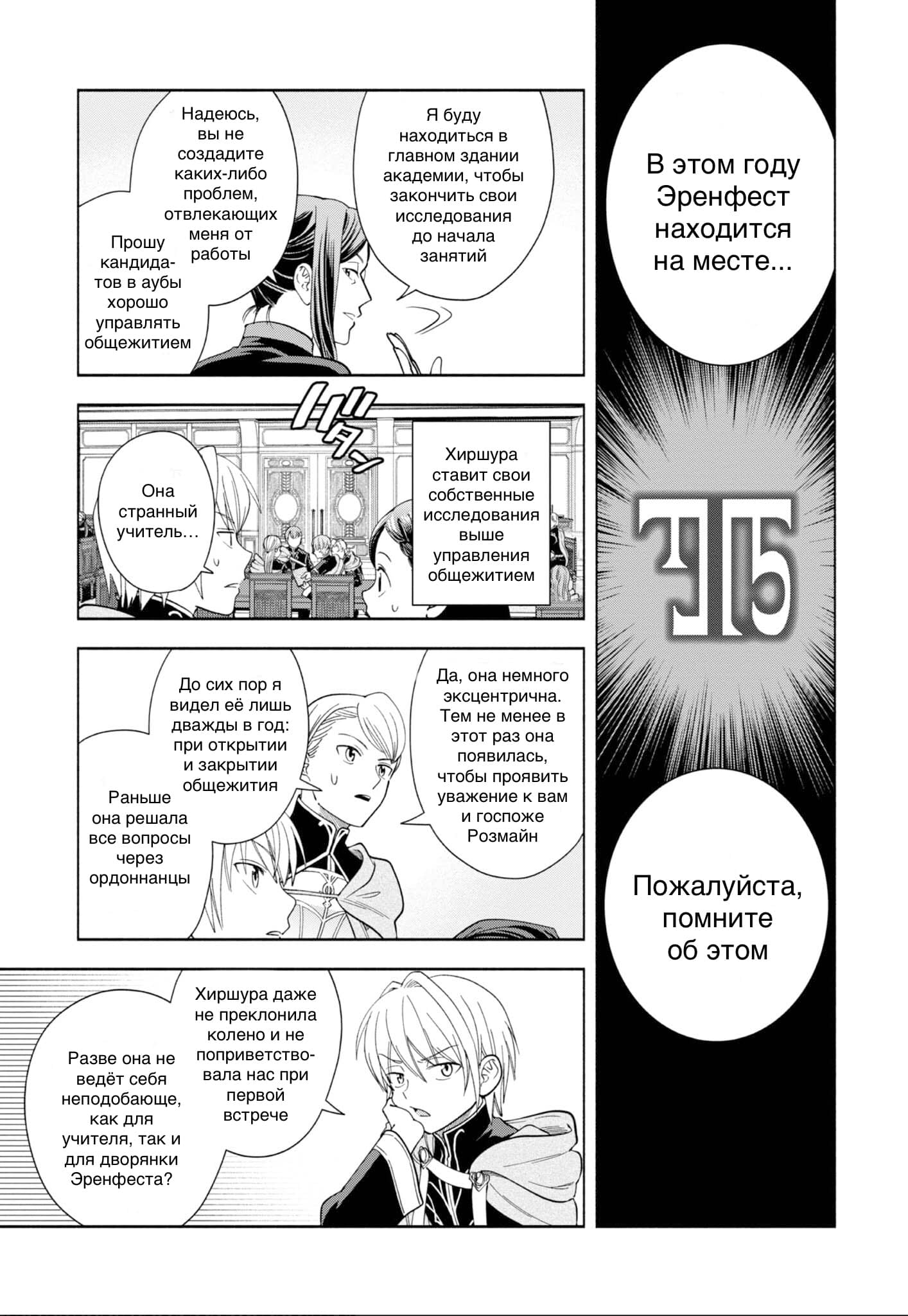 Манга Власть книжного червя: часть четвёртая - Глава 5 Страница 21