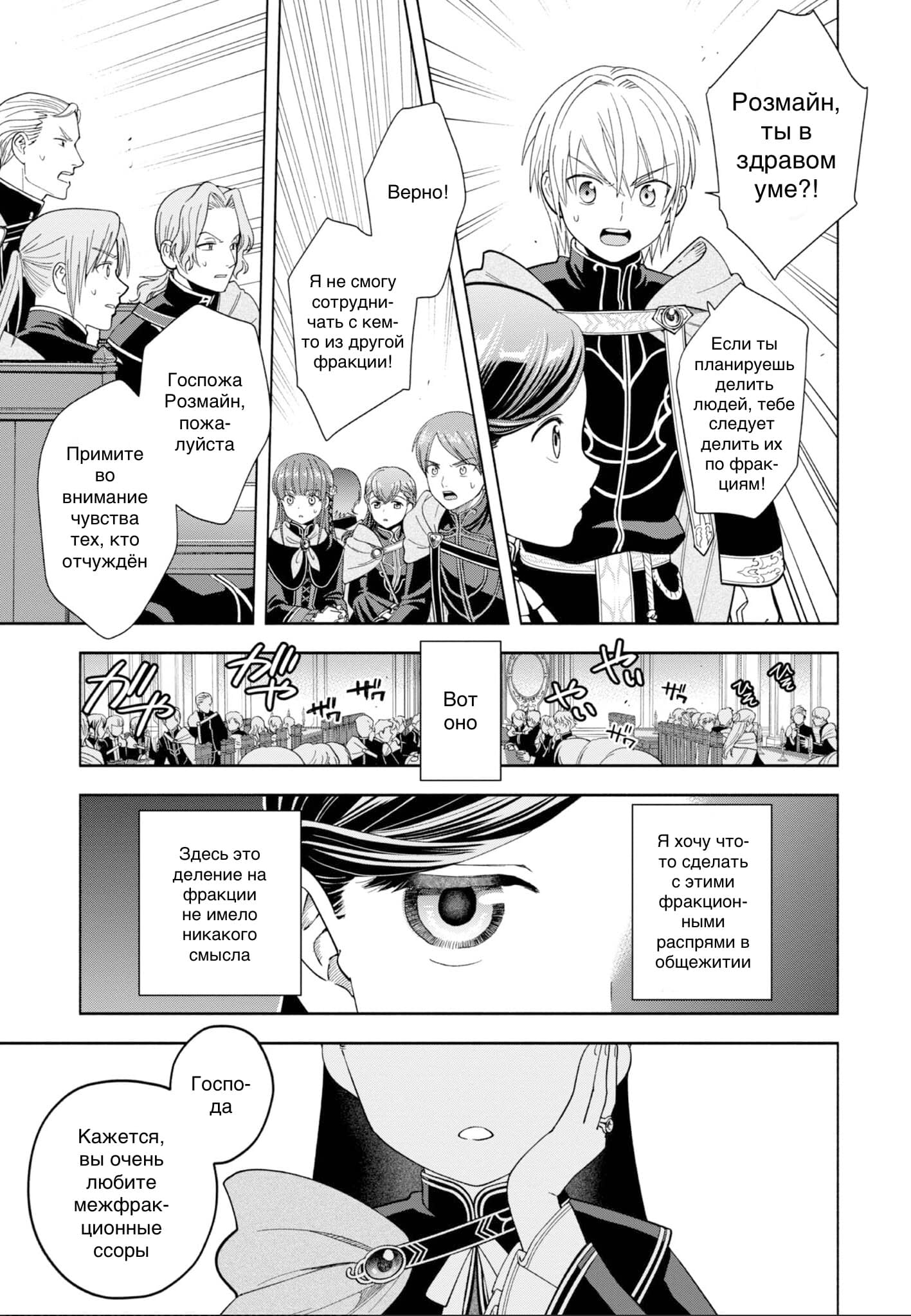 Манга Власть книжного червя: часть четвёртая - Глава 5 Страница 11