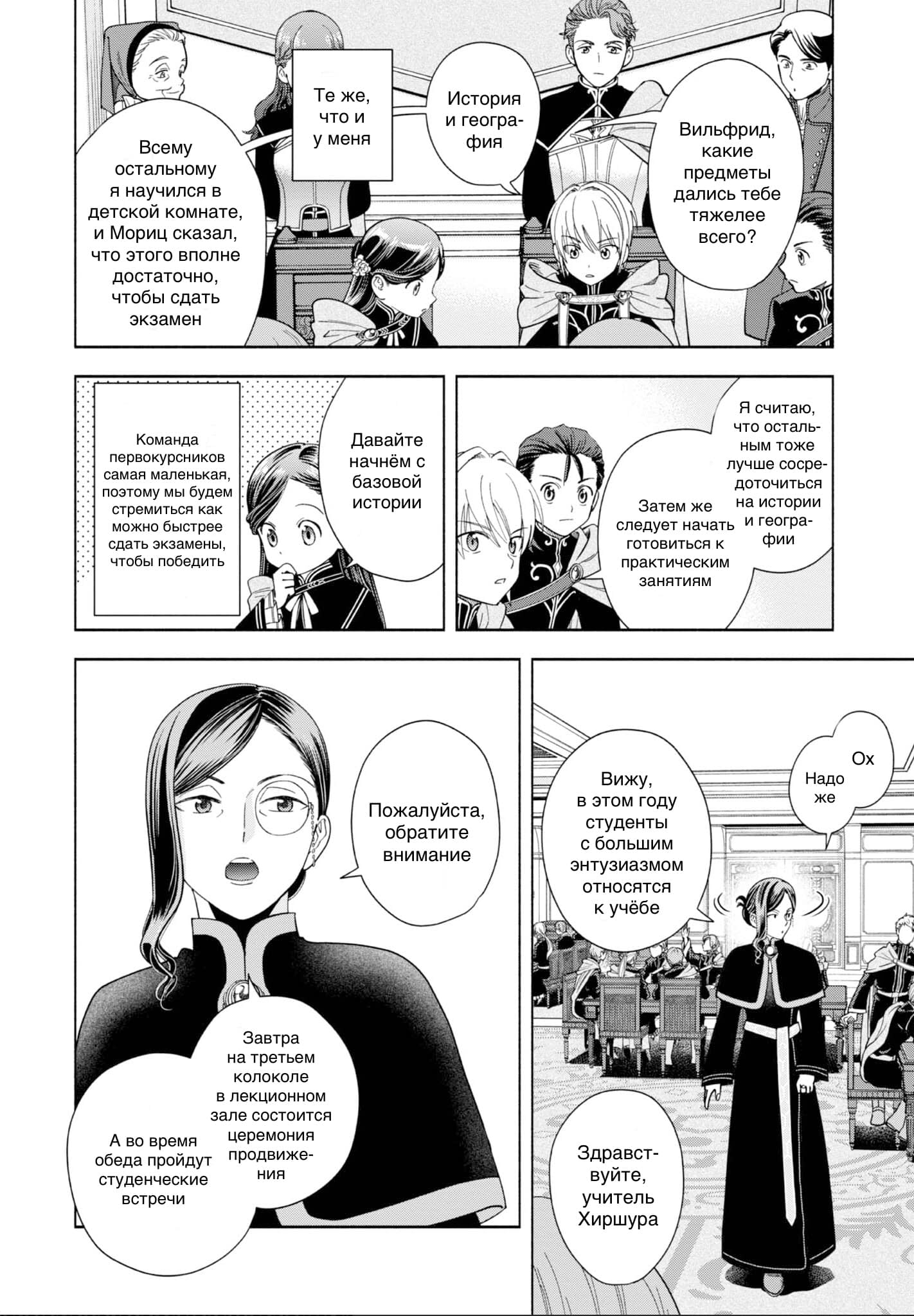 Манга Власть книжного червя: часть четвёртая - Глава 5 Страница 20