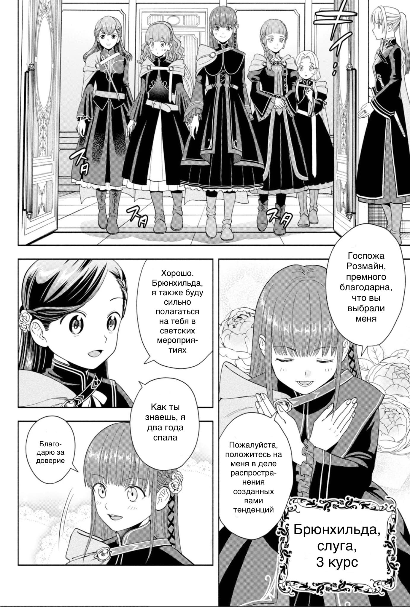 Манга Власть книжного червя: часть четвёртая - Глава 4 Страница 20