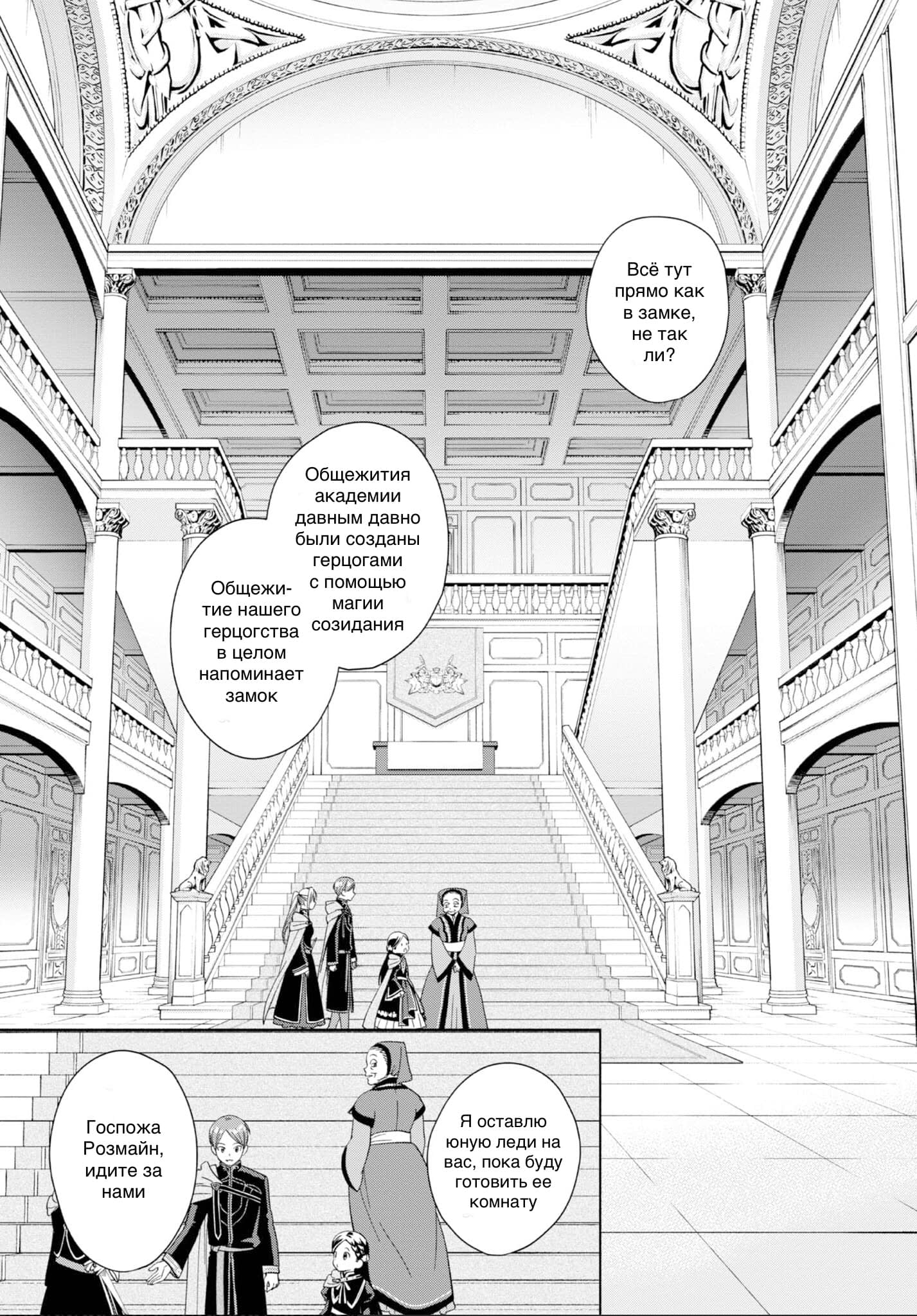 Манга Власть книжного червя: часть четвёртая - Глава 4 Страница 3