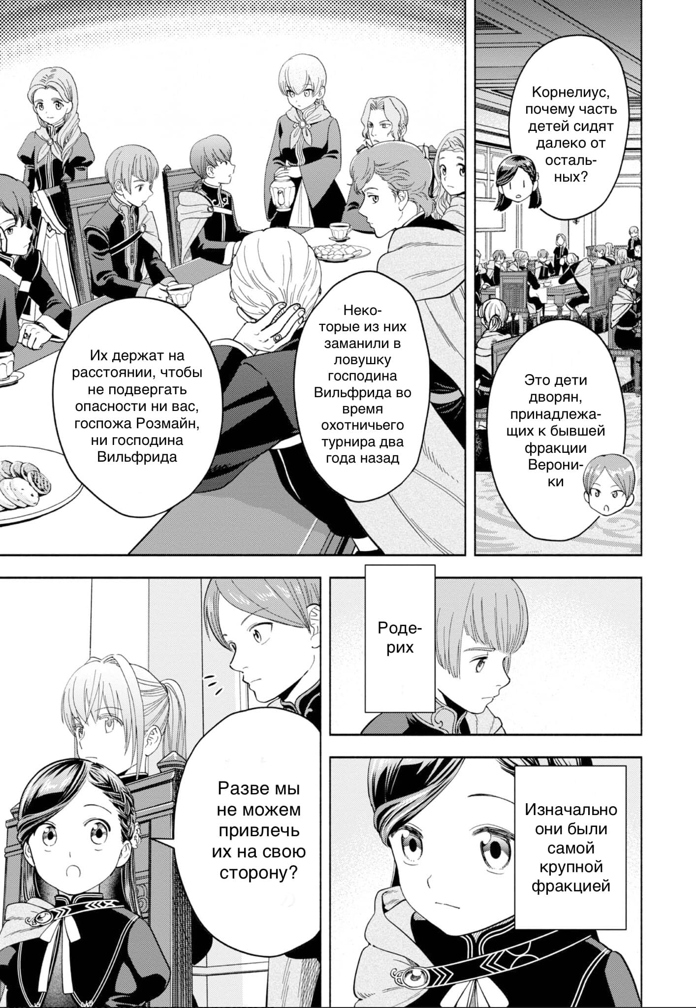 Манга Власть книжного червя: часть четвёртая - Глава 4 Страница 9