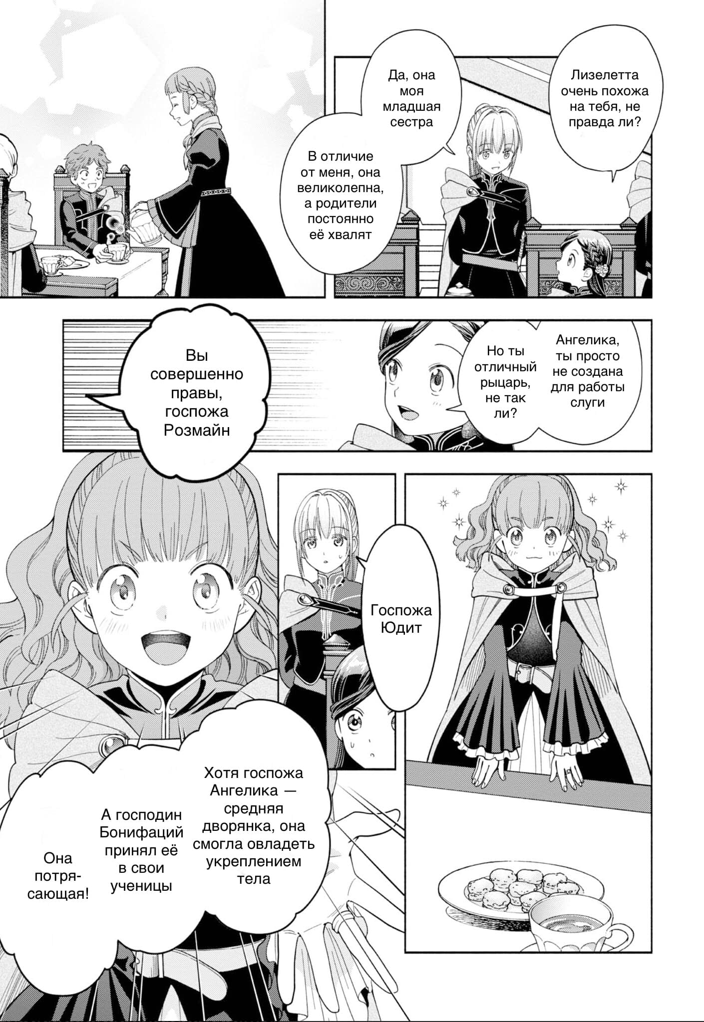 Манга Власть книжного червя: часть четвёртая - Глава 4 Страница 7