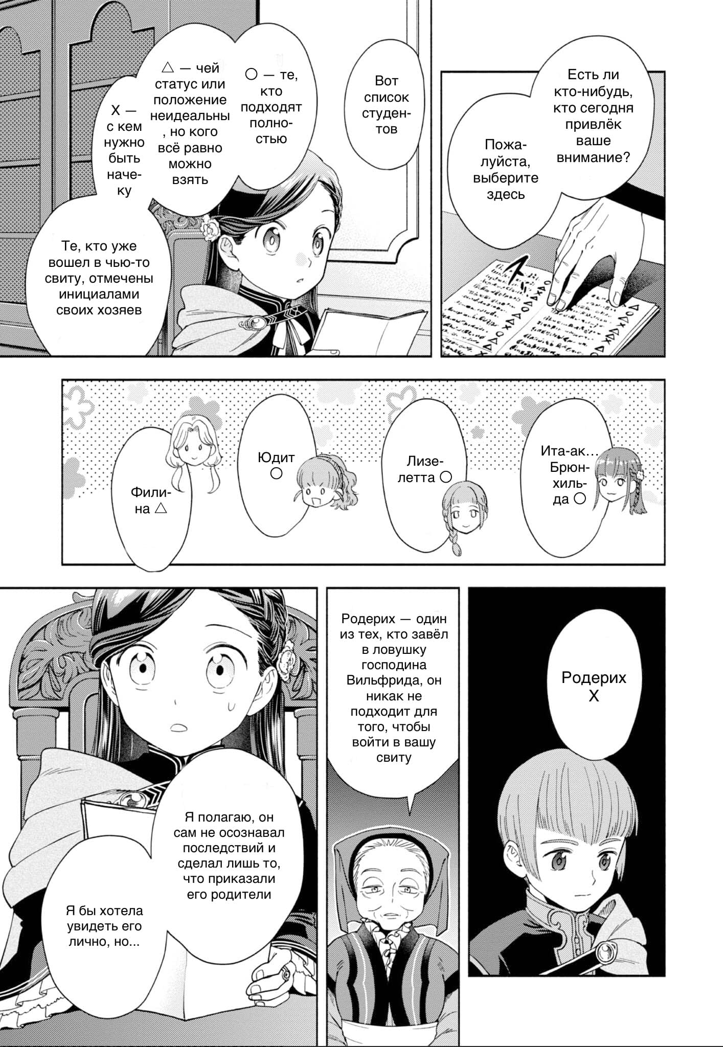 Манга Власть книжного червя: часть четвёртая - Глава 4 Страница 15