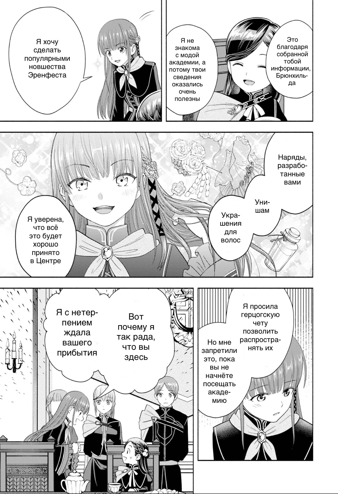 Манга Власть книжного червя: часть четвёртая - Глава 4 Страница 5