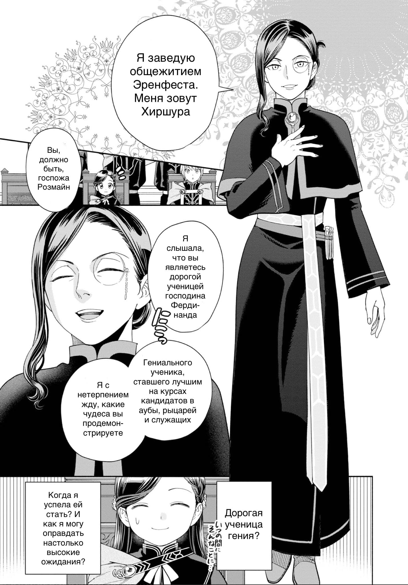 Манга Власть книжного червя: часть четвёртая - Глава 4 Страница 11