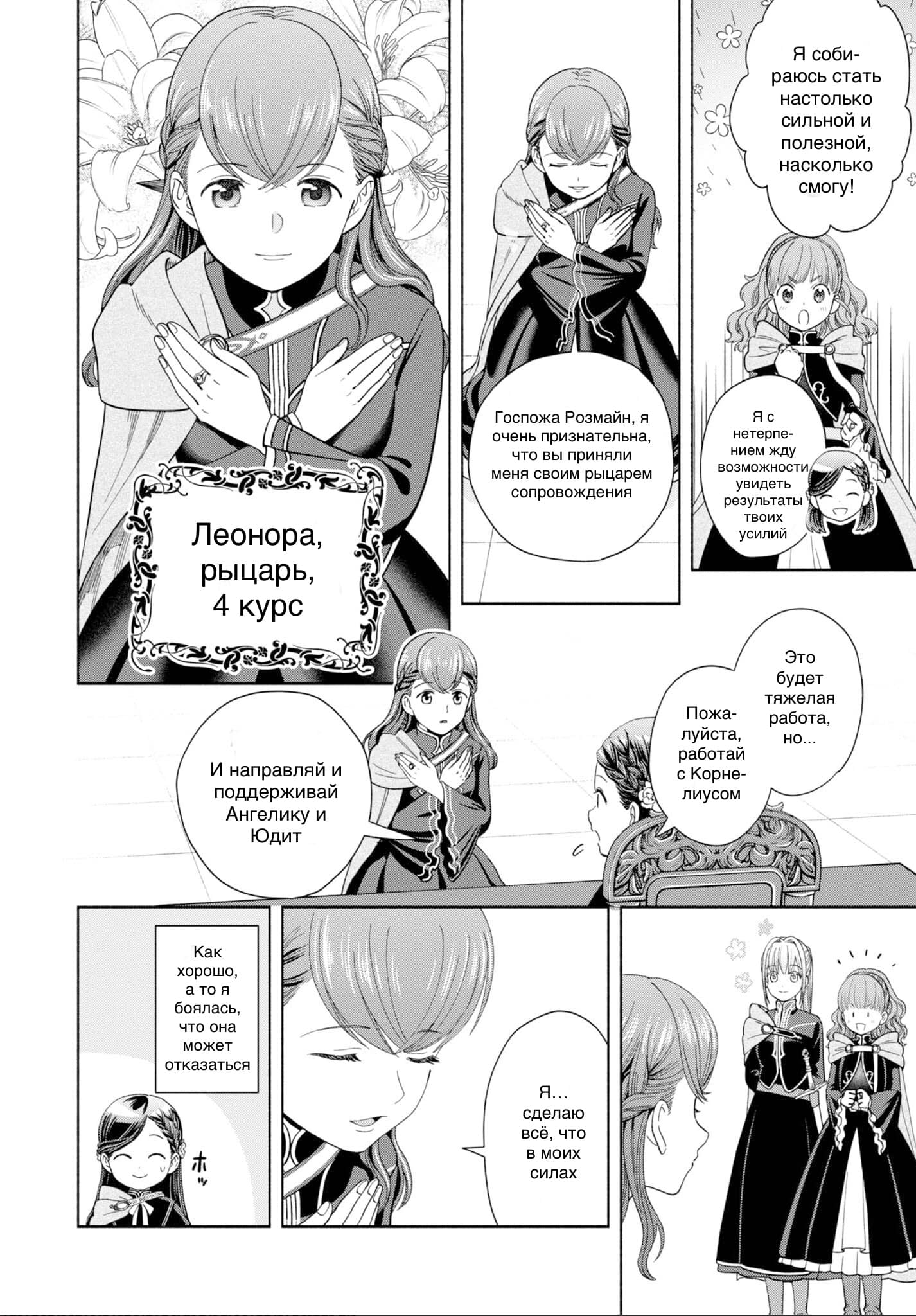 Манга Власть книжного червя: часть четвёртая - Глава 4 Страница 22