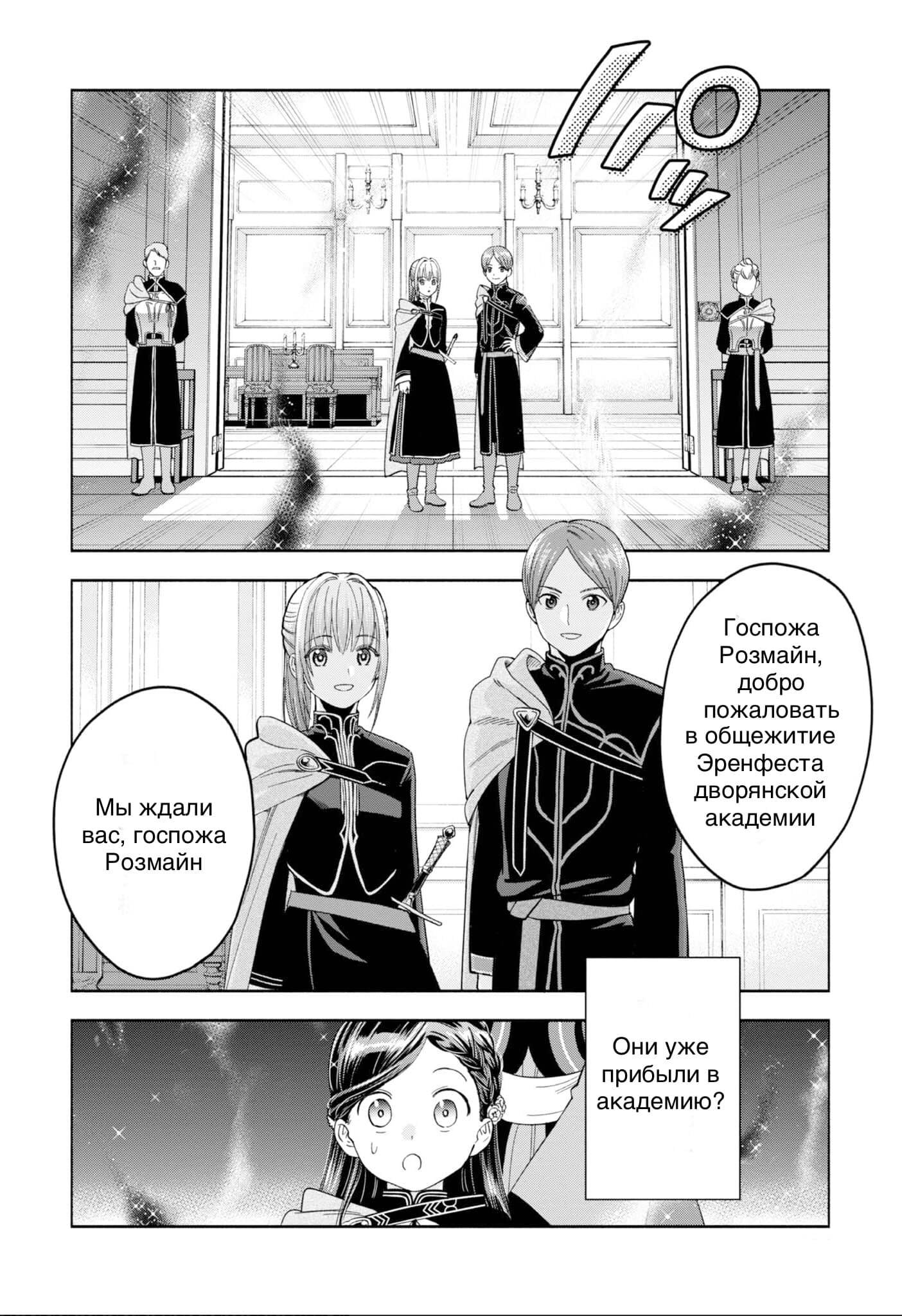 Манга Власть книжного червя: часть четвёртая - Глава 4 Страница 2