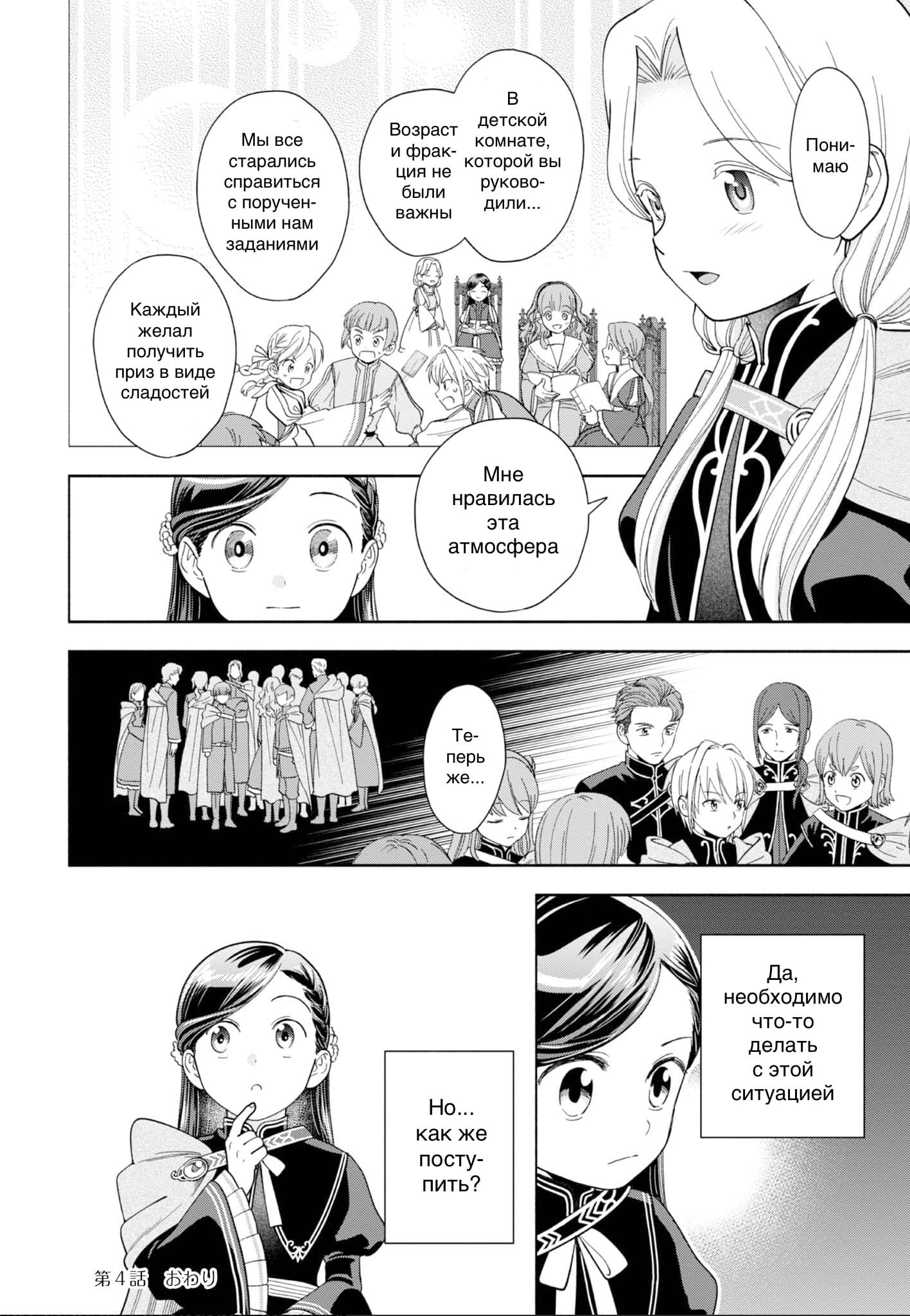 Манга Власть книжного червя: часть четвёртая - Глава 4 Страница 30