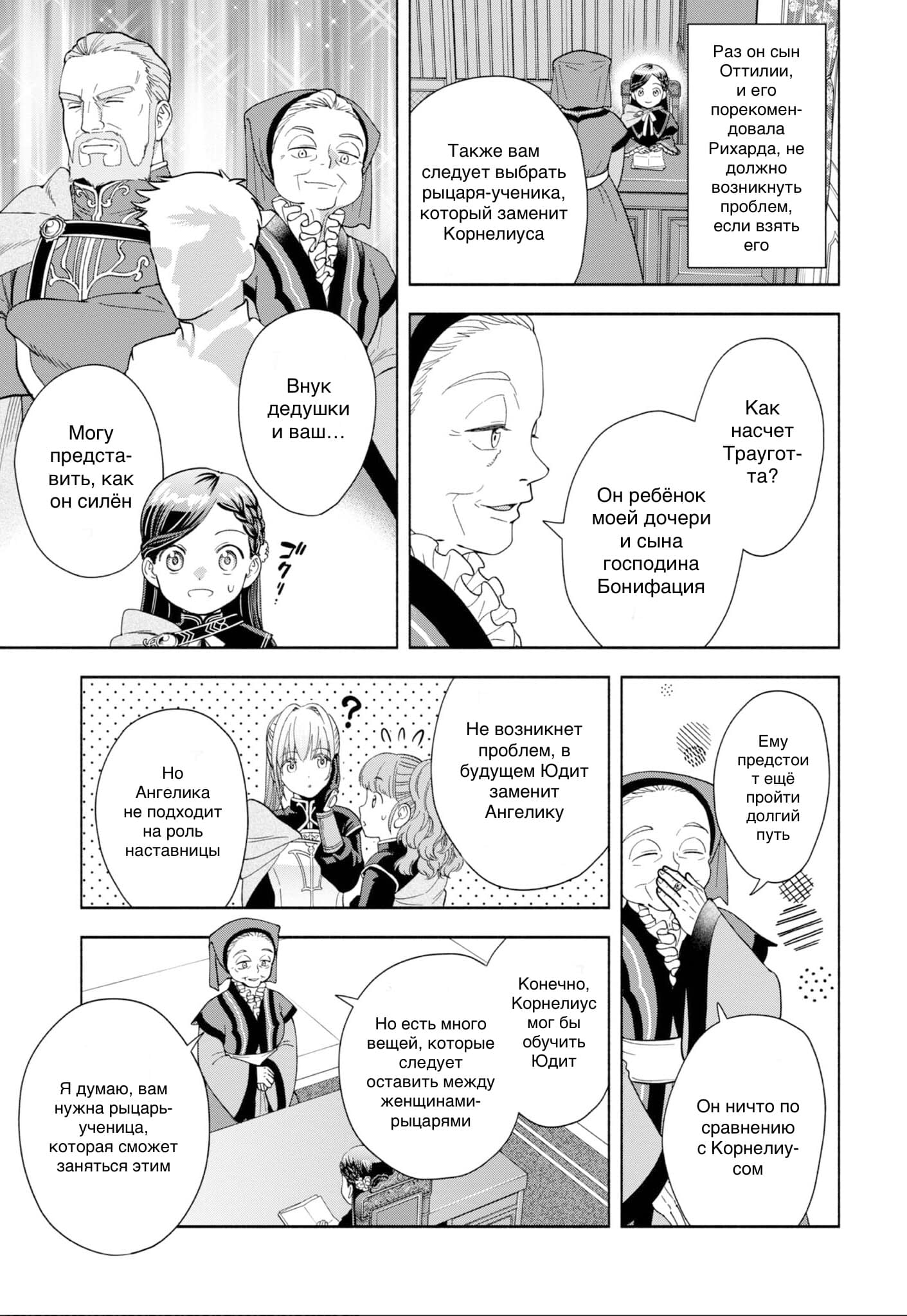 Манга Власть книжного червя: часть четвёртая - Глава 4 Страница 17