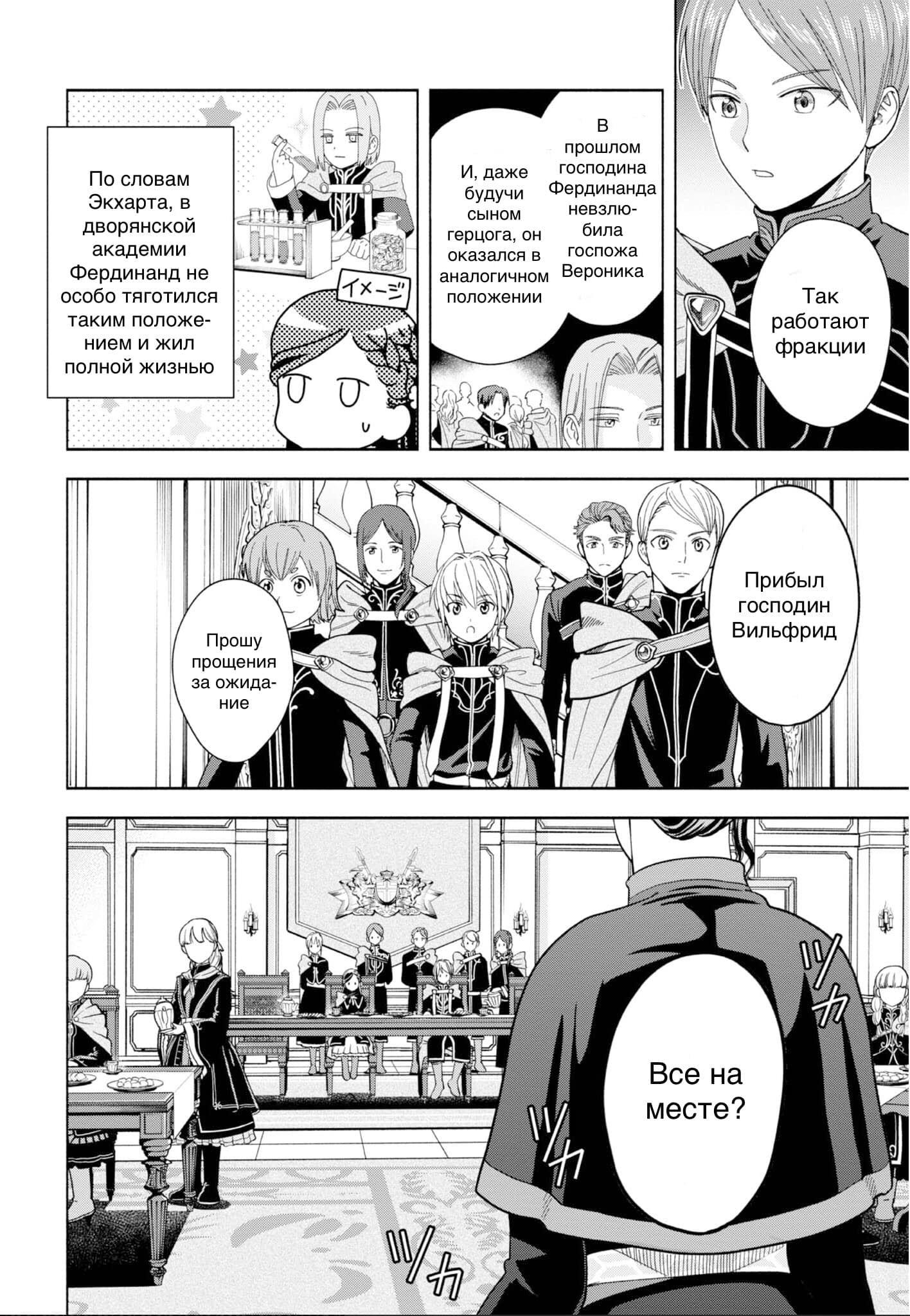 Манга Власть книжного червя: часть четвёртая - Глава 4 Страница 10