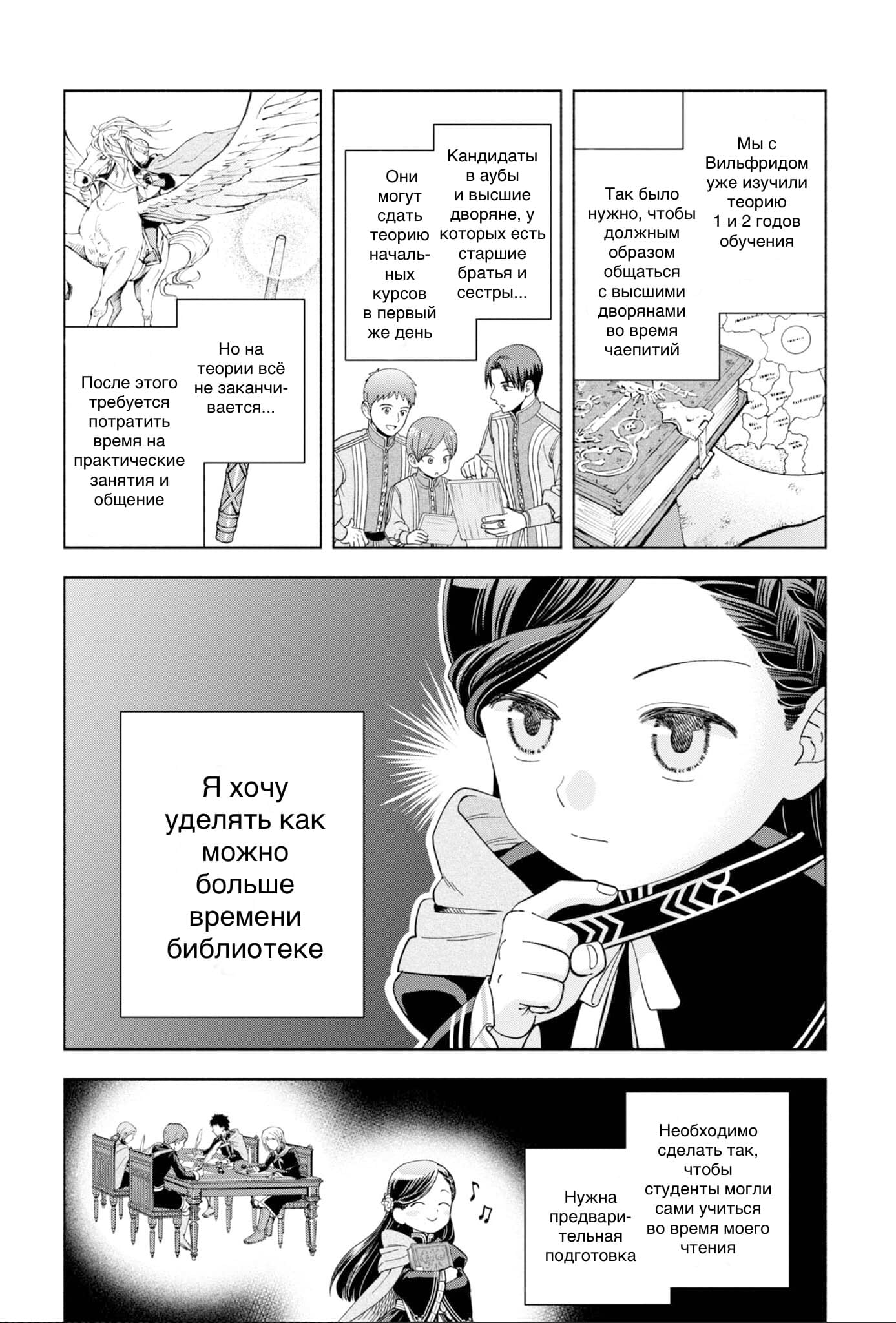 Манга Власть книжного червя: часть четвёртая - Глава 4 Страница 27