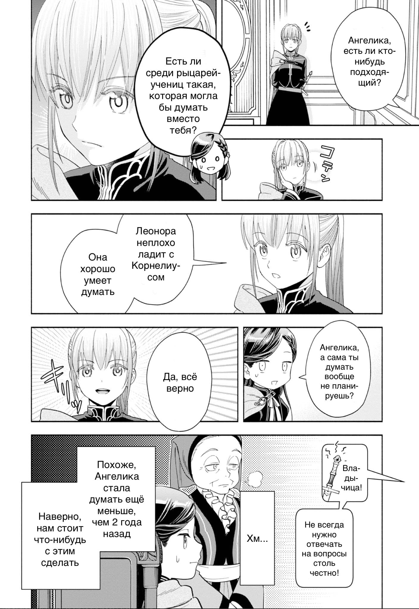 Манга Власть книжного червя: часть четвёртая - Глава 4 Страница 18