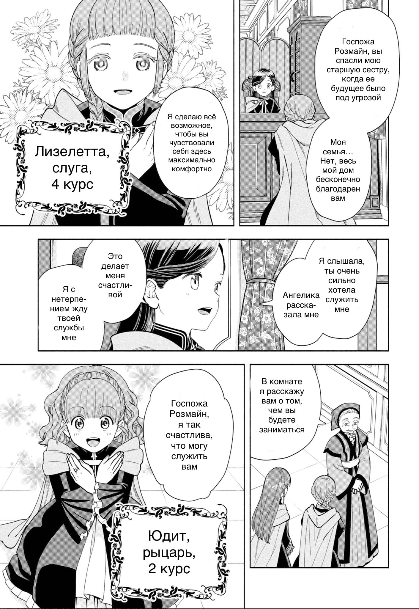 Манга Власть книжного червя: часть четвёртая - Глава 4 Страница 21