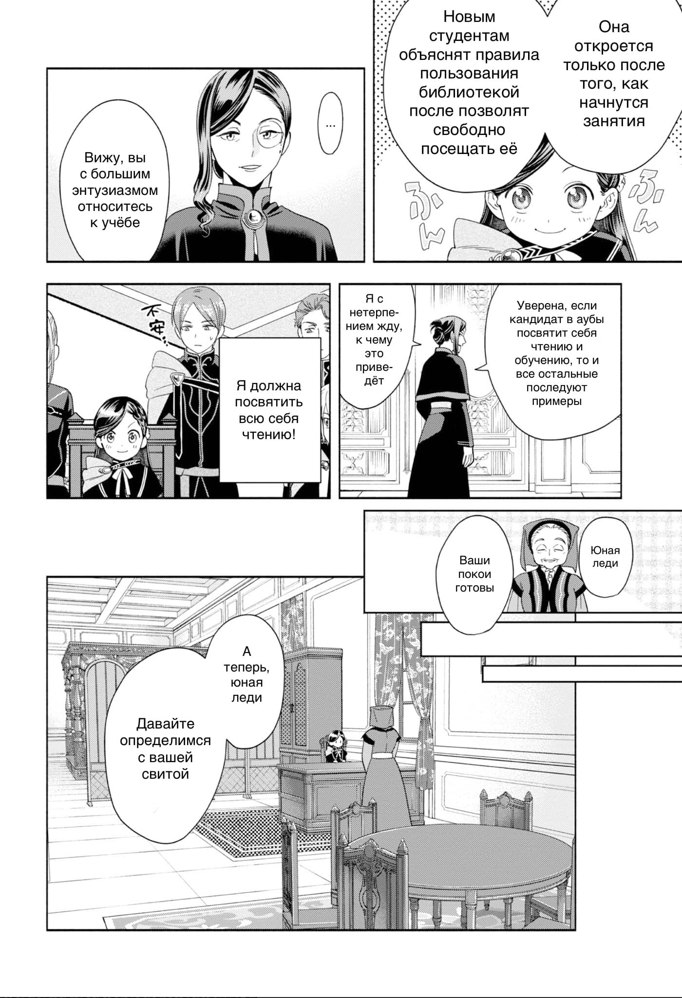 Манга Власть книжного червя: часть четвёртая - Глава 4 Страница 14