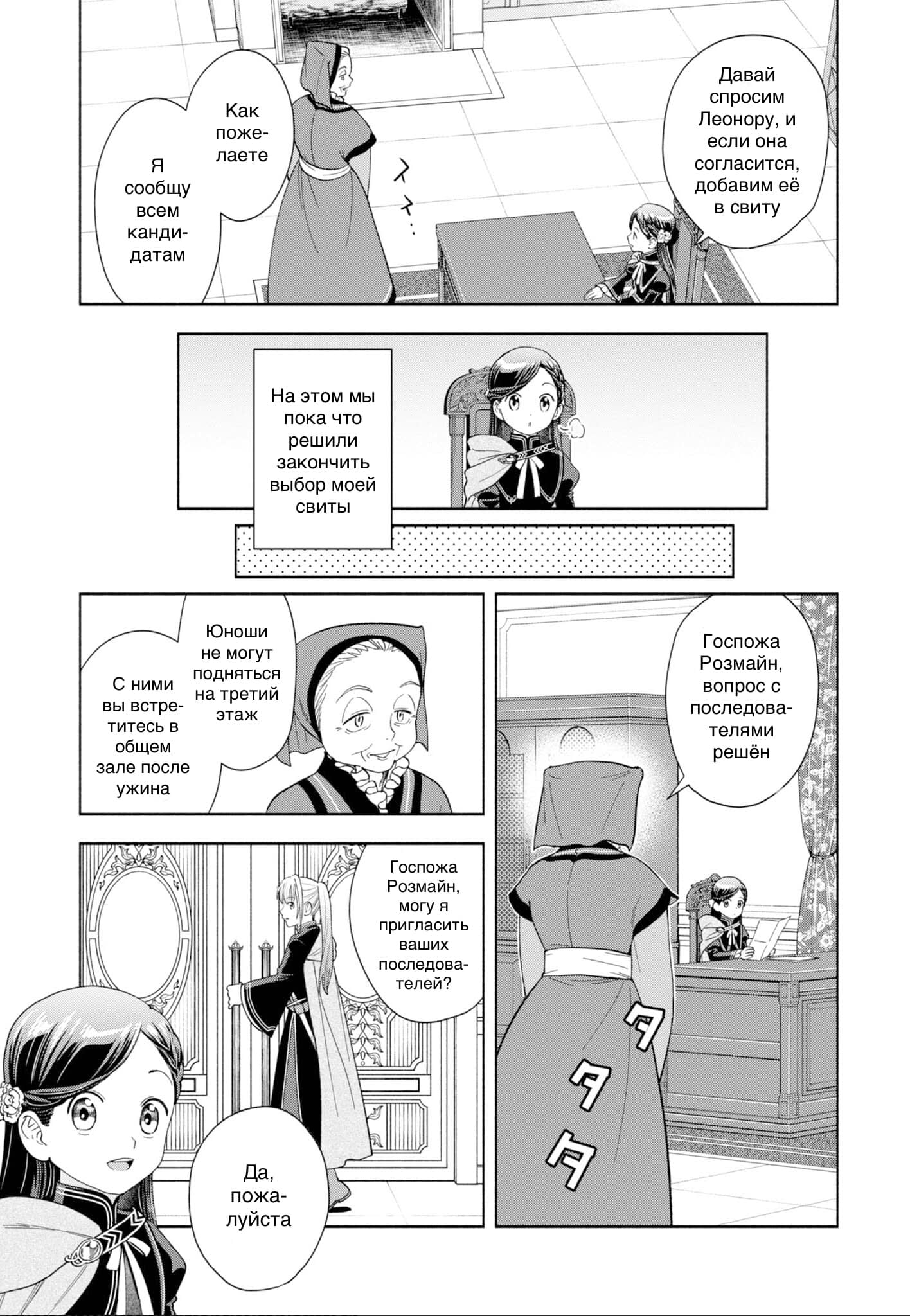 Манга Власть книжного червя: часть четвёртая - Глава 4 Страница 19