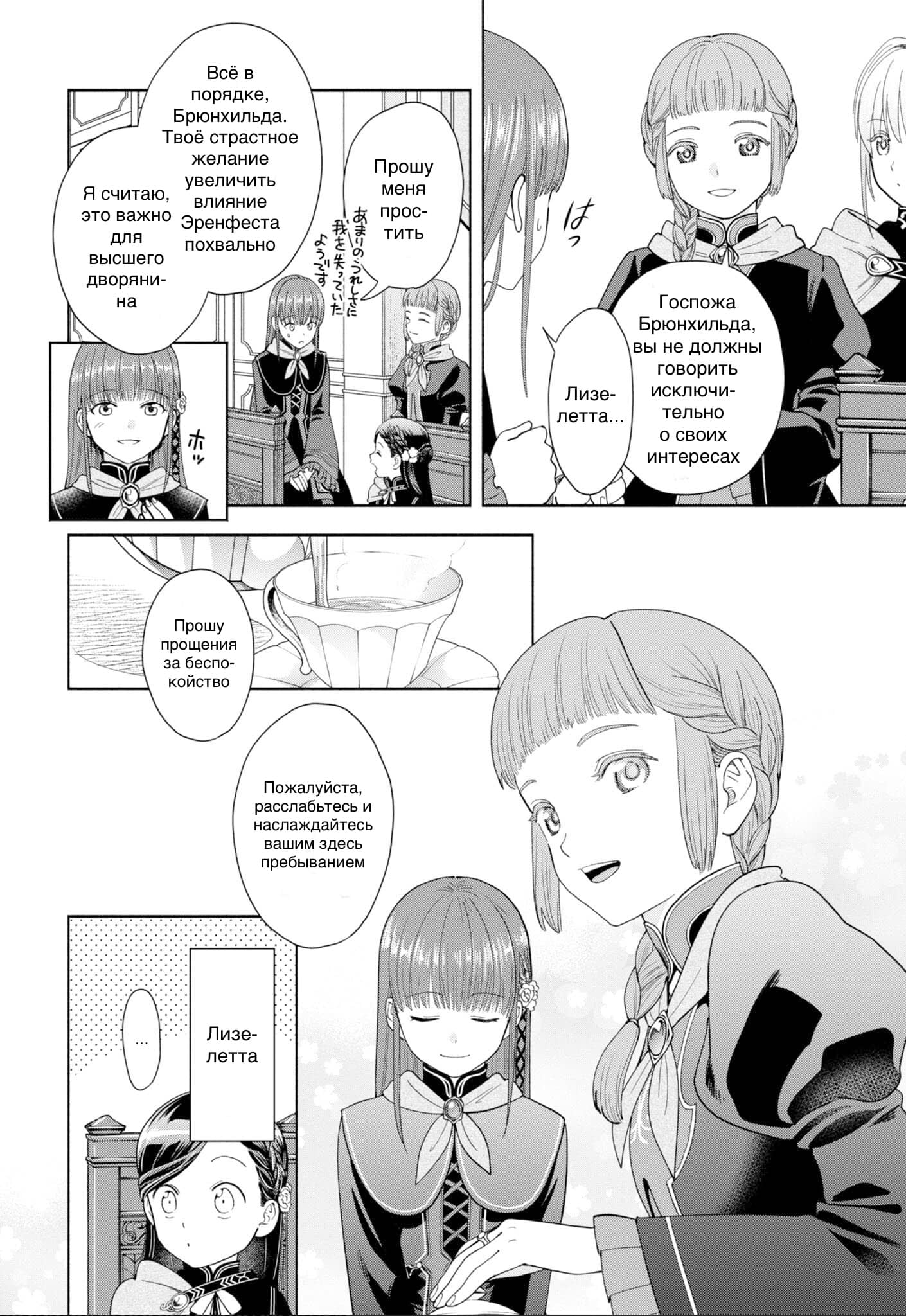 Манга Власть книжного червя: часть четвёртая - Глава 4 Страница 6