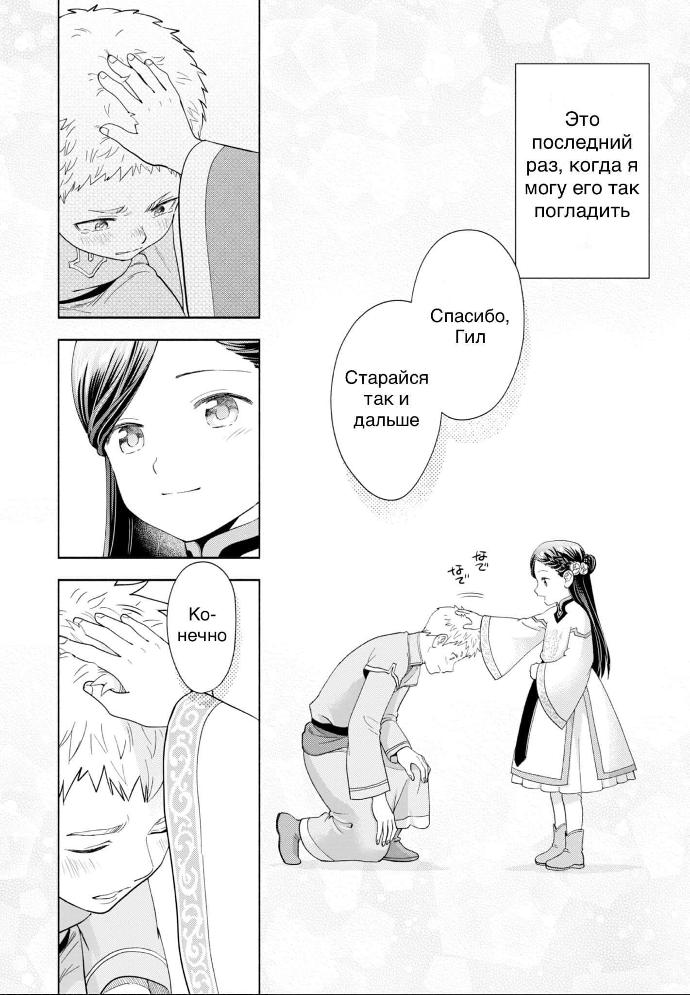 Манга Власть книжного червя: часть четвёртая - Глава 3.5 Страница 4