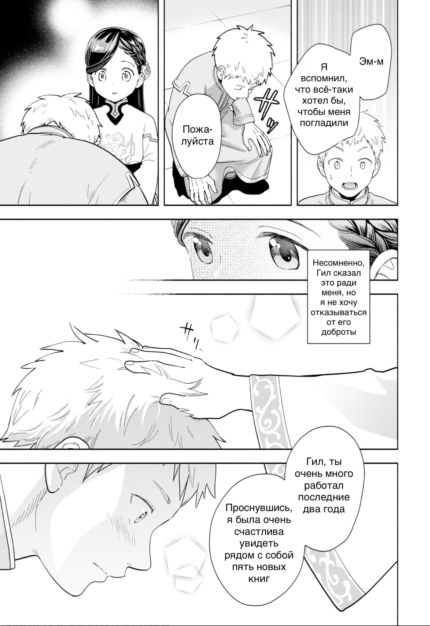 Манга Власть книжного червя: часть четвёртая - Глава 3.5 Страница 3