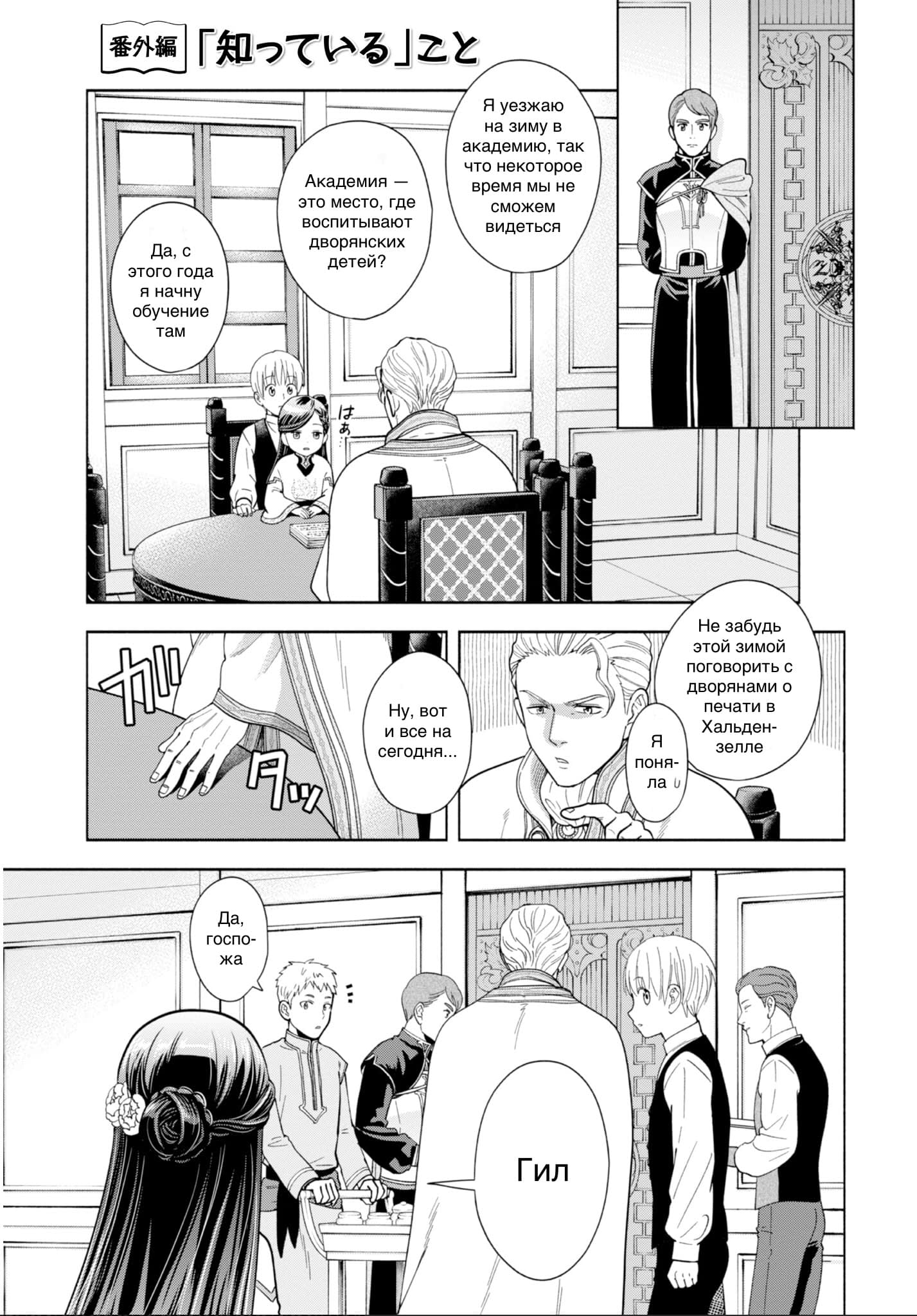 Манга Власть книжного червя: часть четвёртая - Глава 3.5 Страница 1