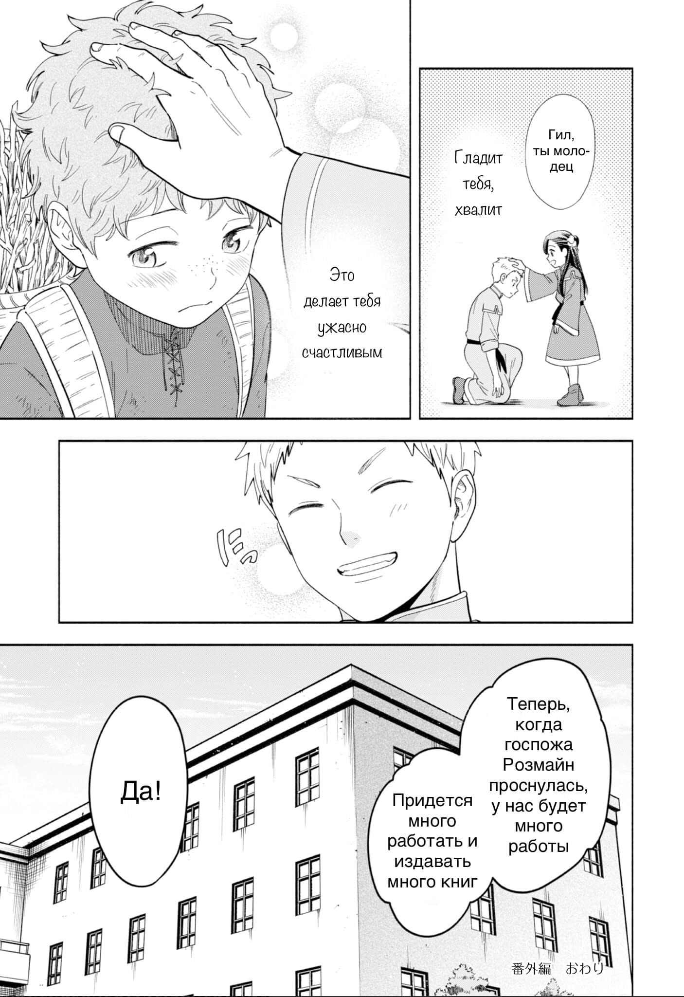 Манга Власть книжного червя: часть четвёртая - Глава 3.5 Страница 7