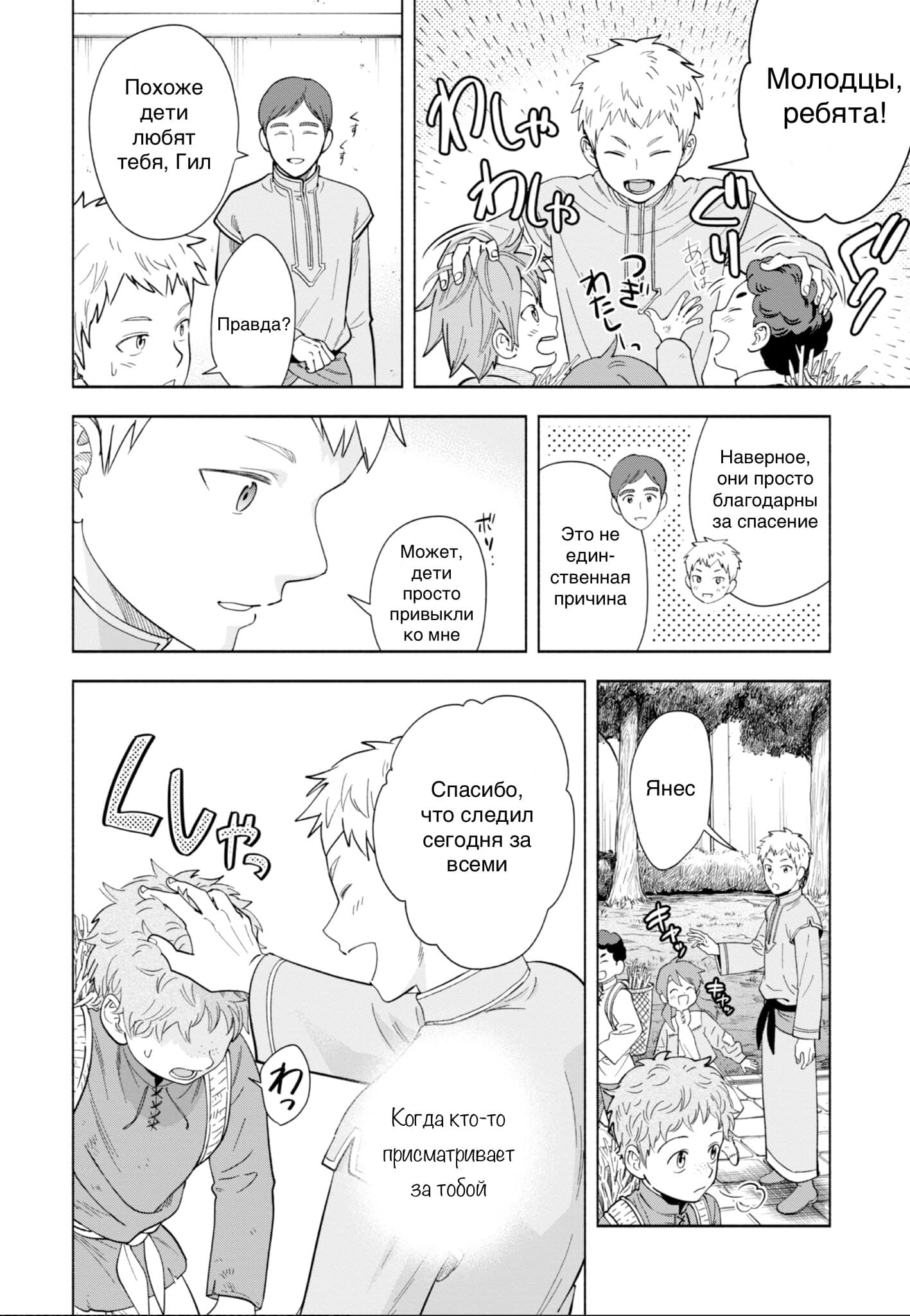 Манга Власть книжного червя: часть четвёртая - Глава 3.5 Страница 6