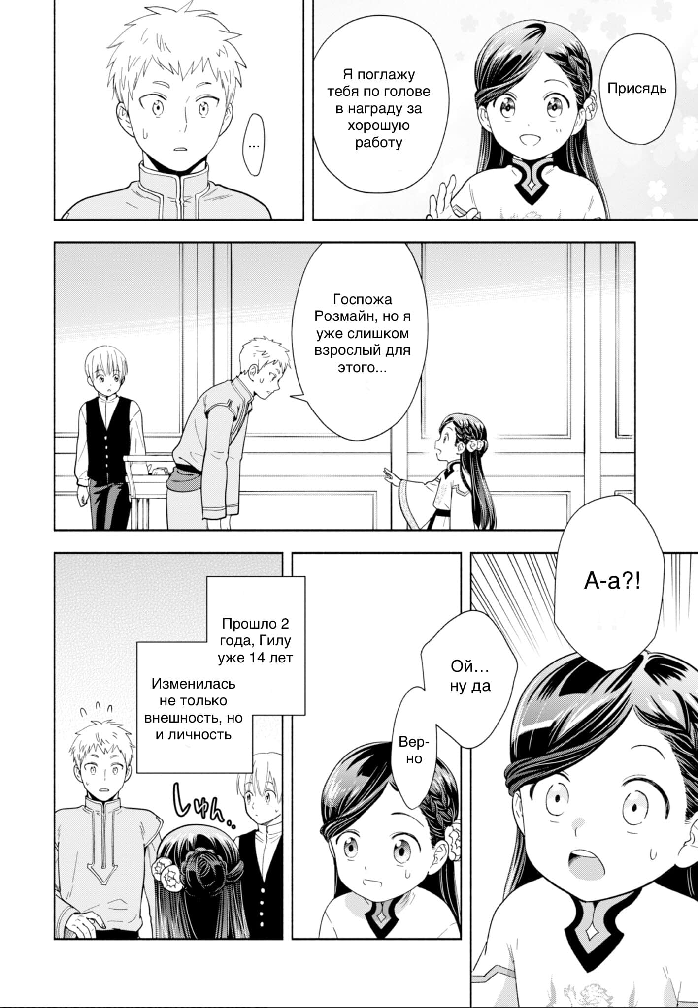 Манга Власть книжного червя: часть четвёртая - Глава 3.5 Страница 2