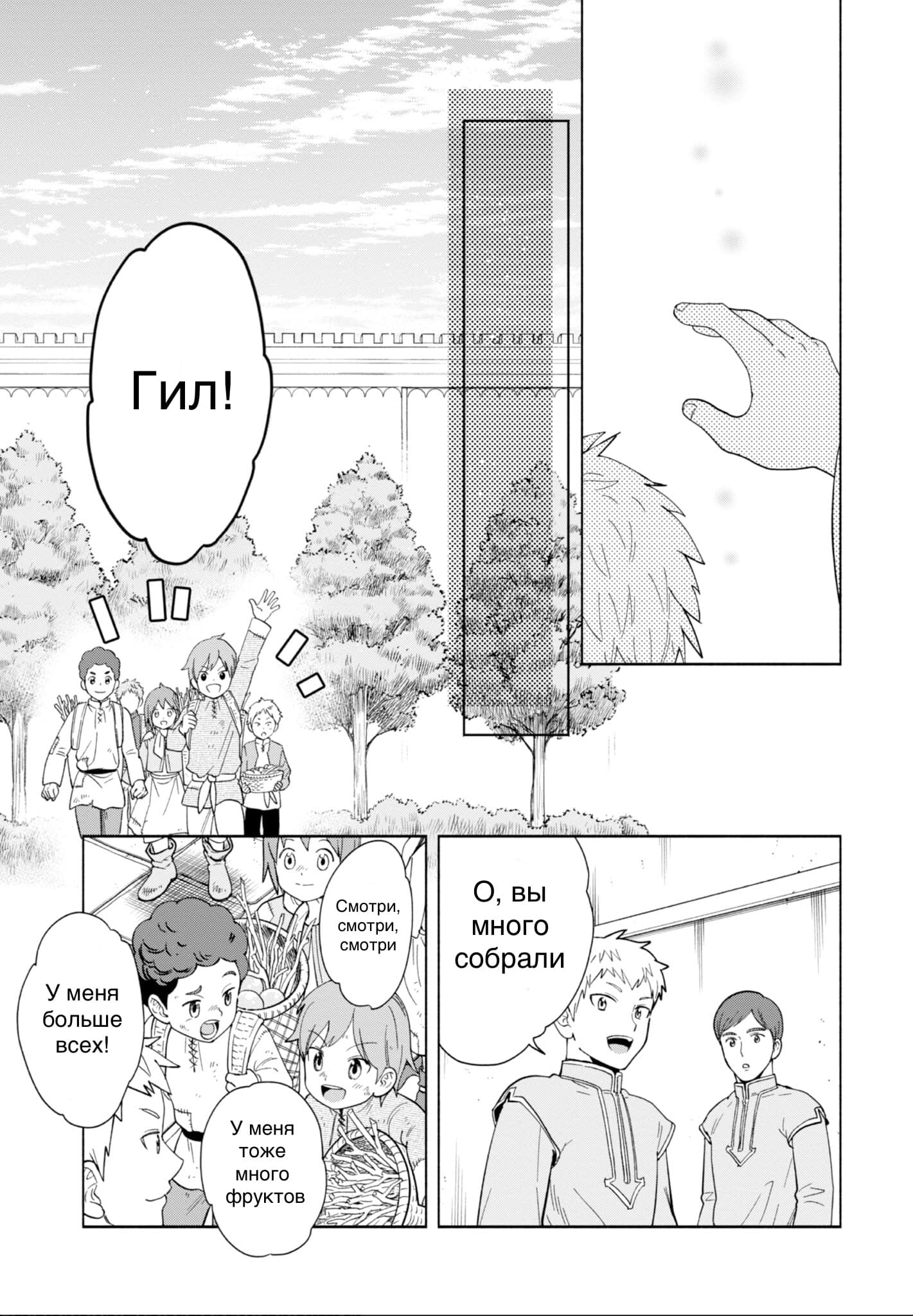 Манга Власть книжного червя: часть четвёртая - Глава 3.5 Страница 5