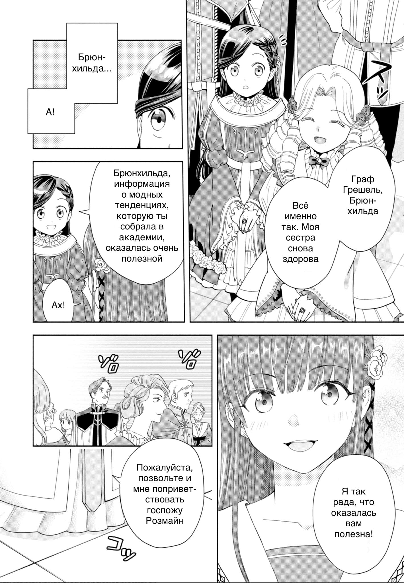 Манга Власть книжного червя: часть четвёртая - Глава 3 Страница 6