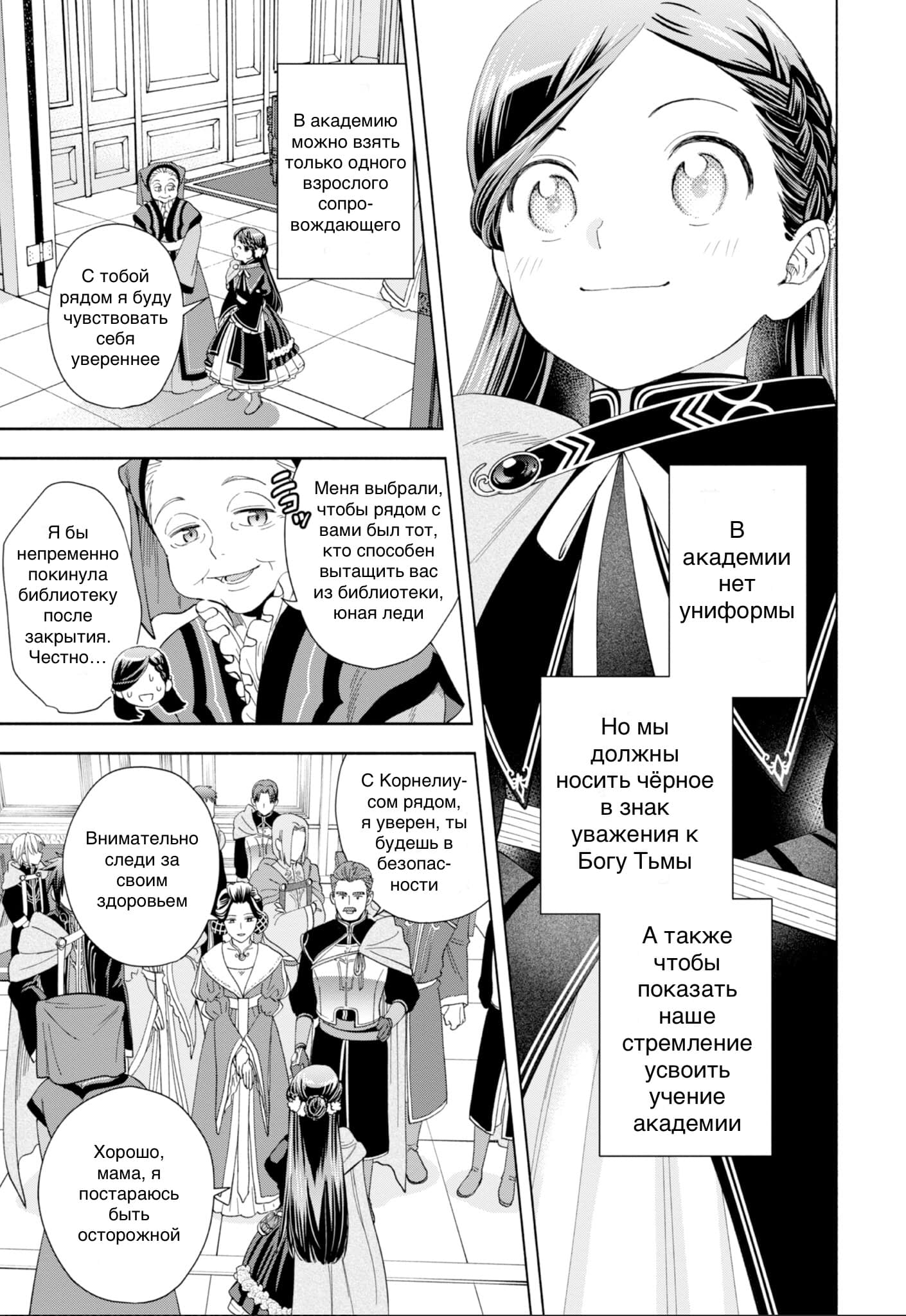 Манга Власть книжного червя: часть четвёртая - Глава 3 Страница 29